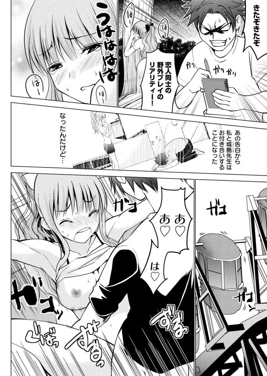 え？アシスタントってスルんですか！？ Page.55