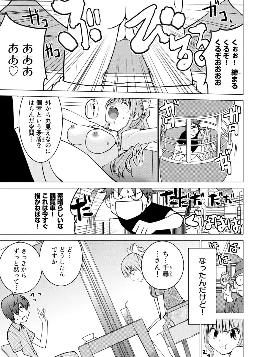 え？アシスタントってスルんですか！？ Page.56