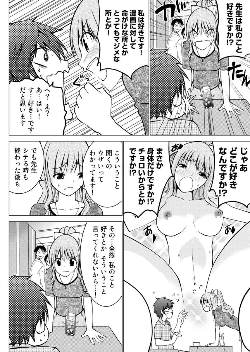 え？アシスタントってスルんですか！？ Page.57