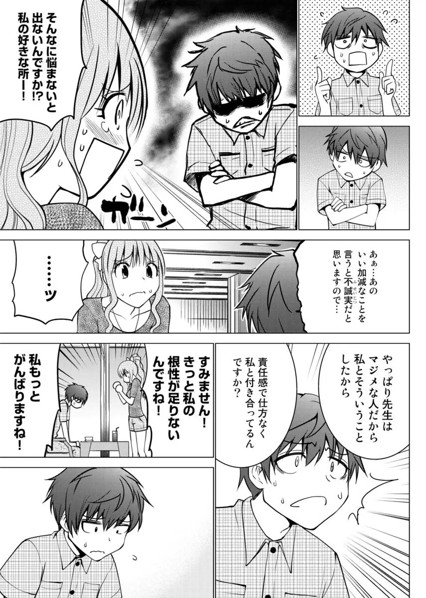 え？アシスタントってスルんですか！？ Page.58