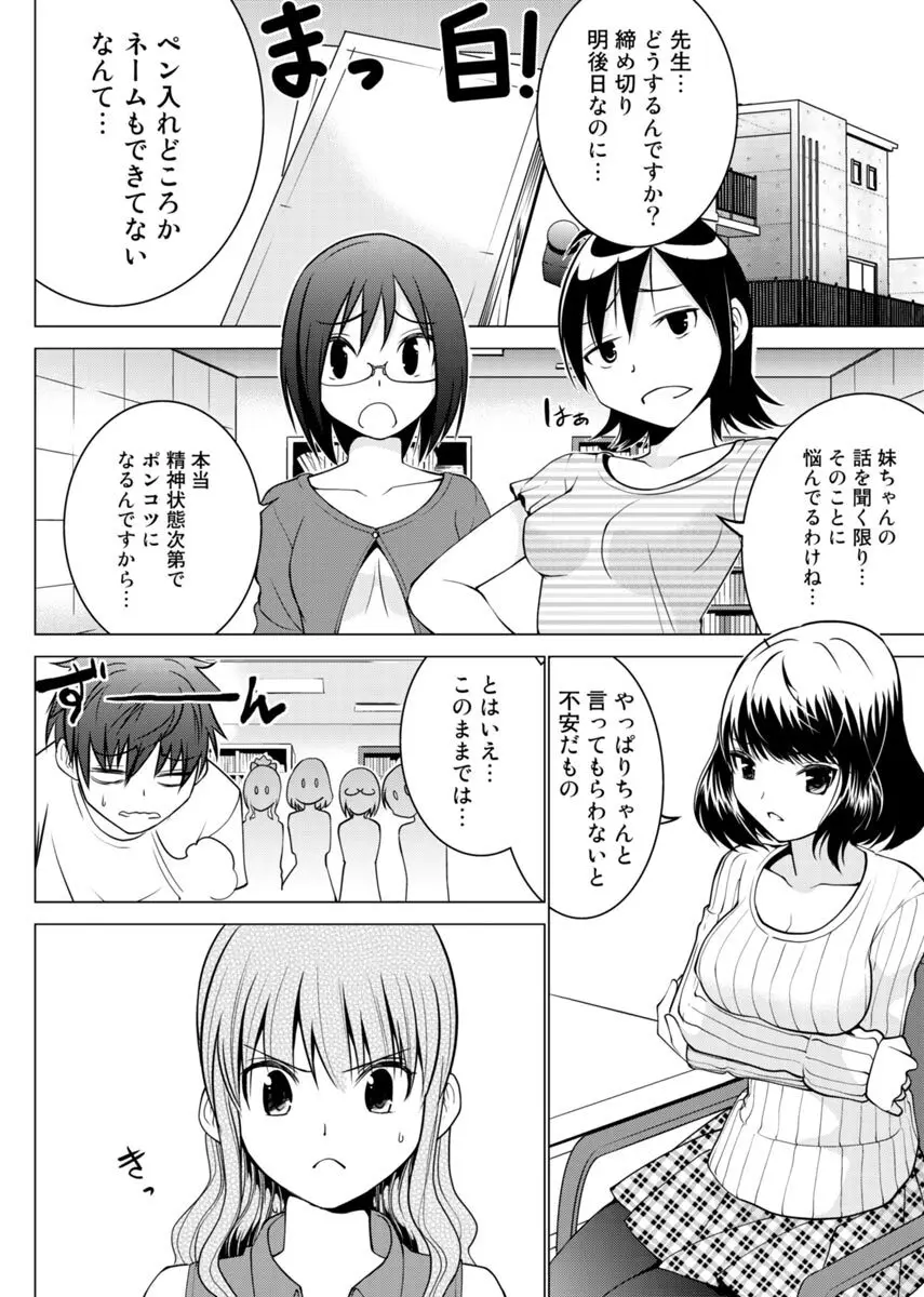 え？アシスタントってスルんですか！？ Page.59