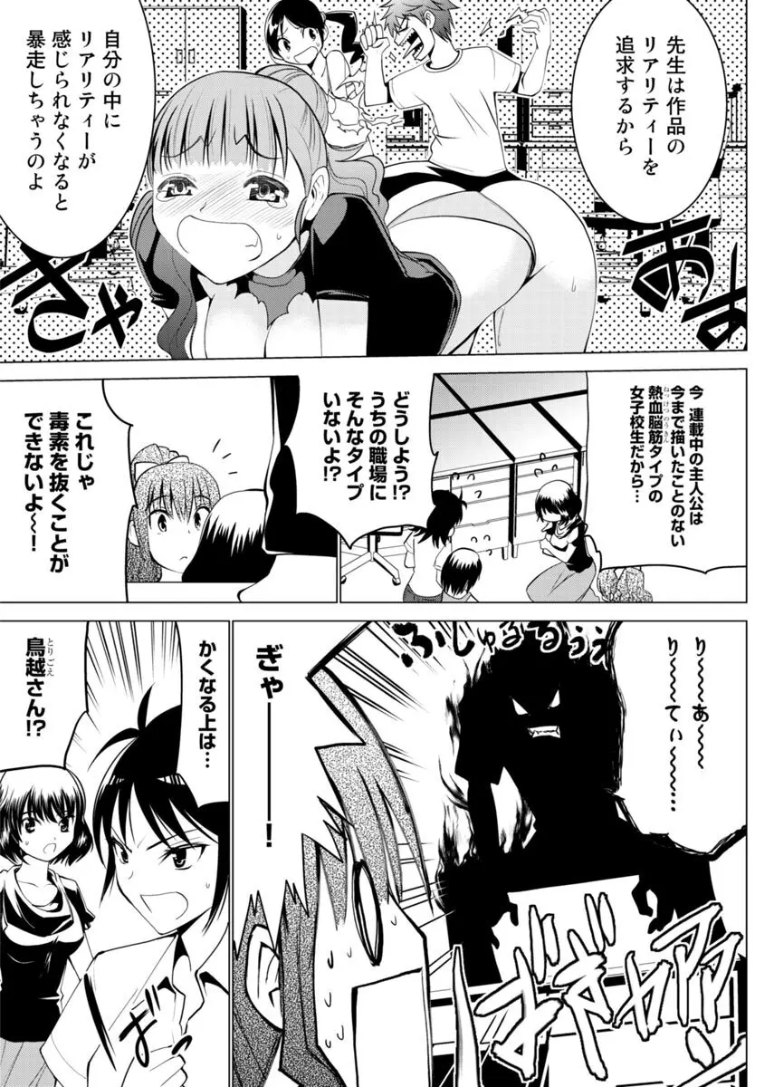 え？アシスタントってスルんですか！？ Page.6