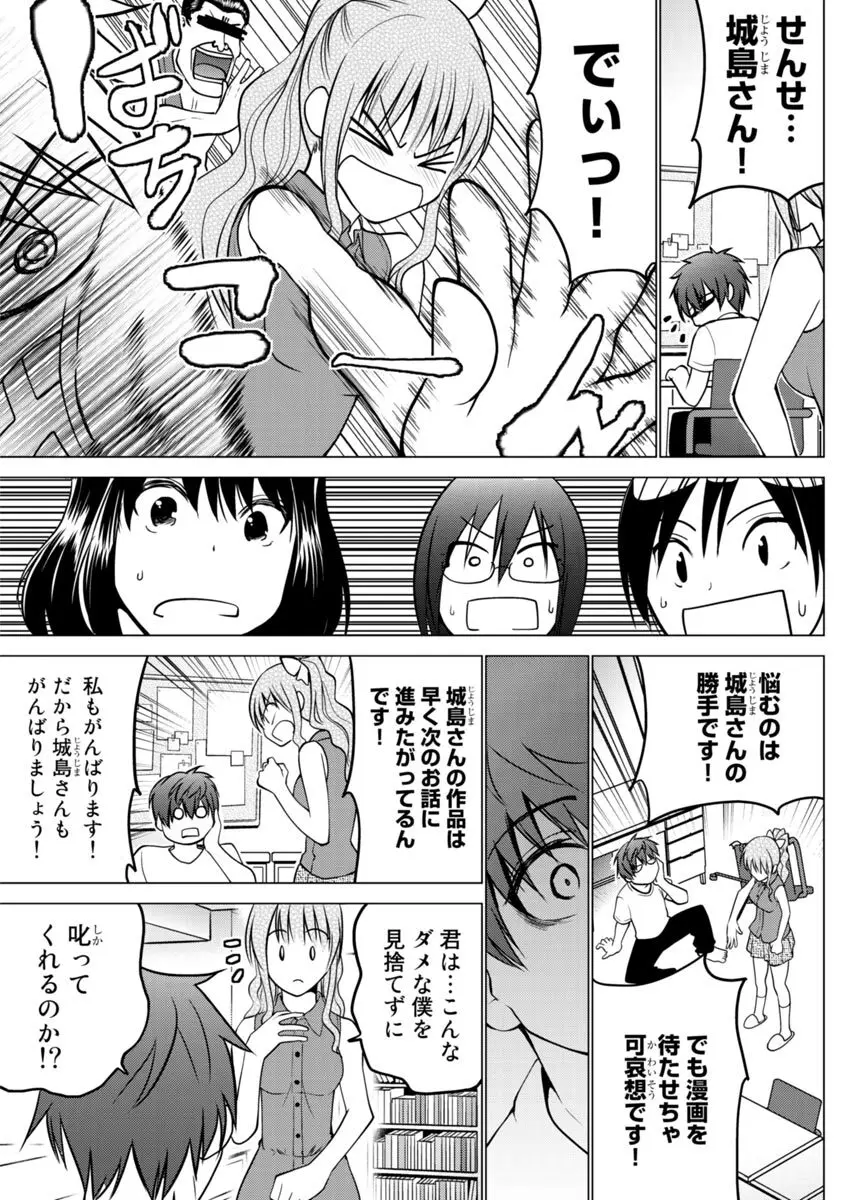 え？アシスタントってスルんですか！？ Page.60