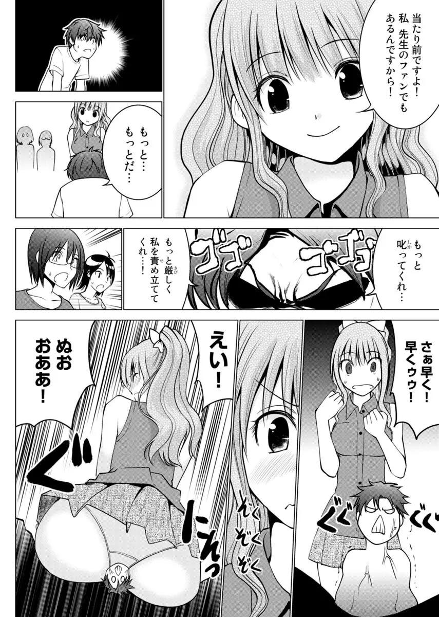 え？アシスタントってスルんですか！？ Page.61