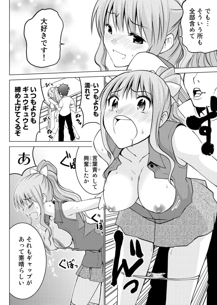 え？アシスタントってスルんですか！？ Page.63