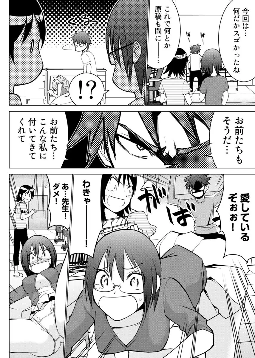 え？アシスタントってスルんですか！？ Page.67