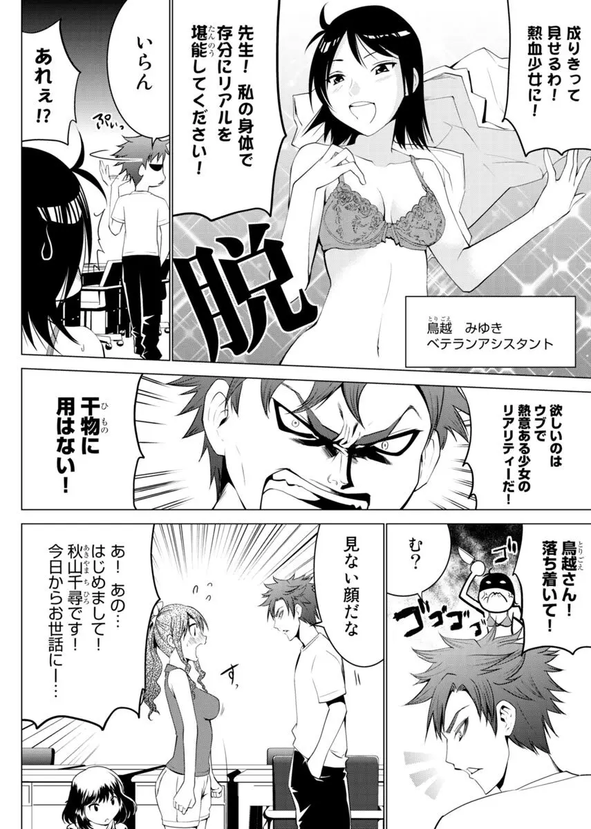 え？アシスタントってスルんですか！？ Page.7