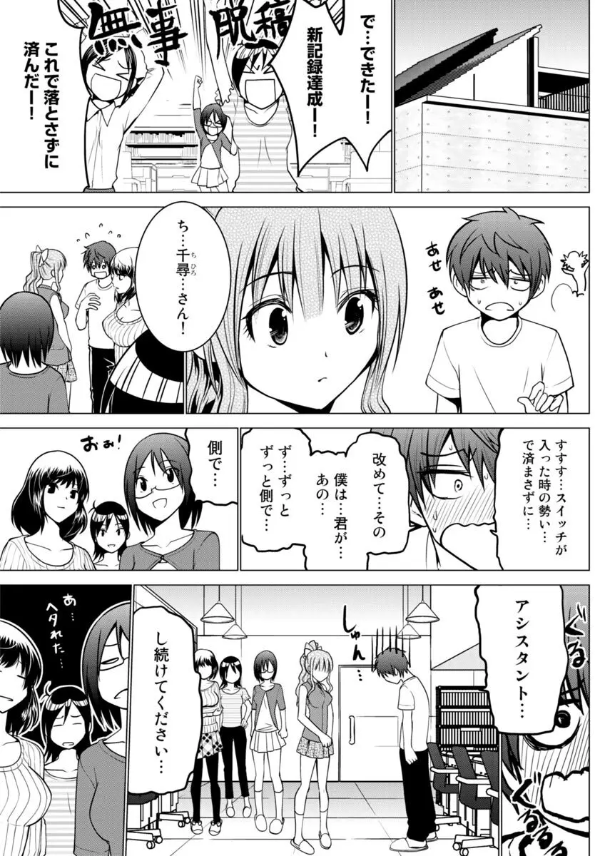 え？アシスタントってスルんですか！？ Page.76