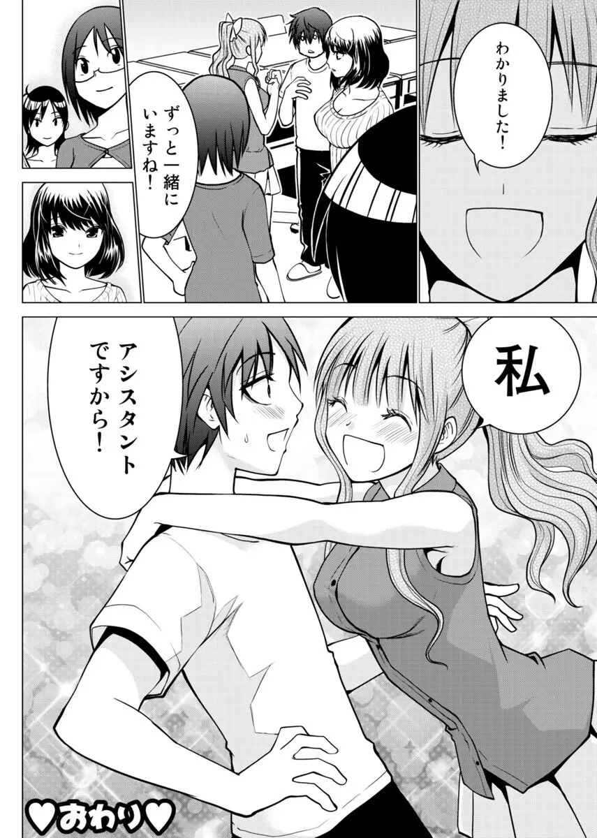 え？アシスタントってスルんですか！？ Page.77