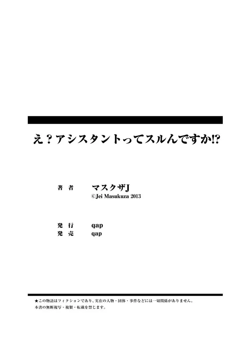 え？アシスタントってスルんですか！？ Page.78