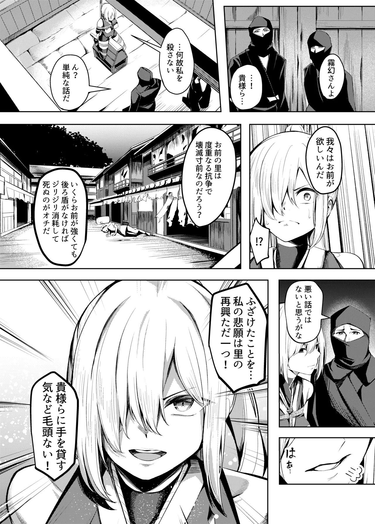 調◯淫録~クノイチ棗の受難~ Page.10
