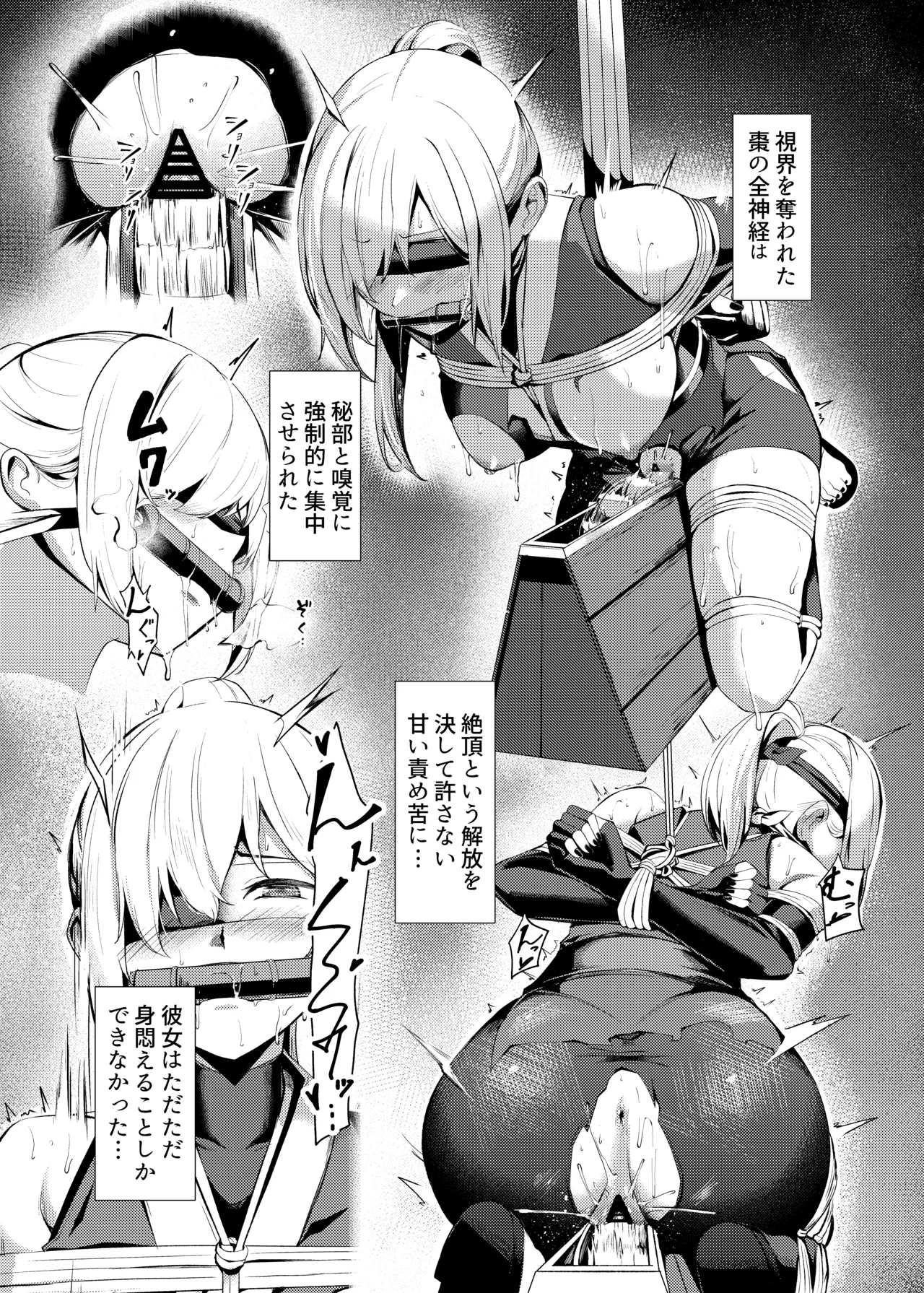 調◯淫録~クノイチ棗の受難~ Page.14