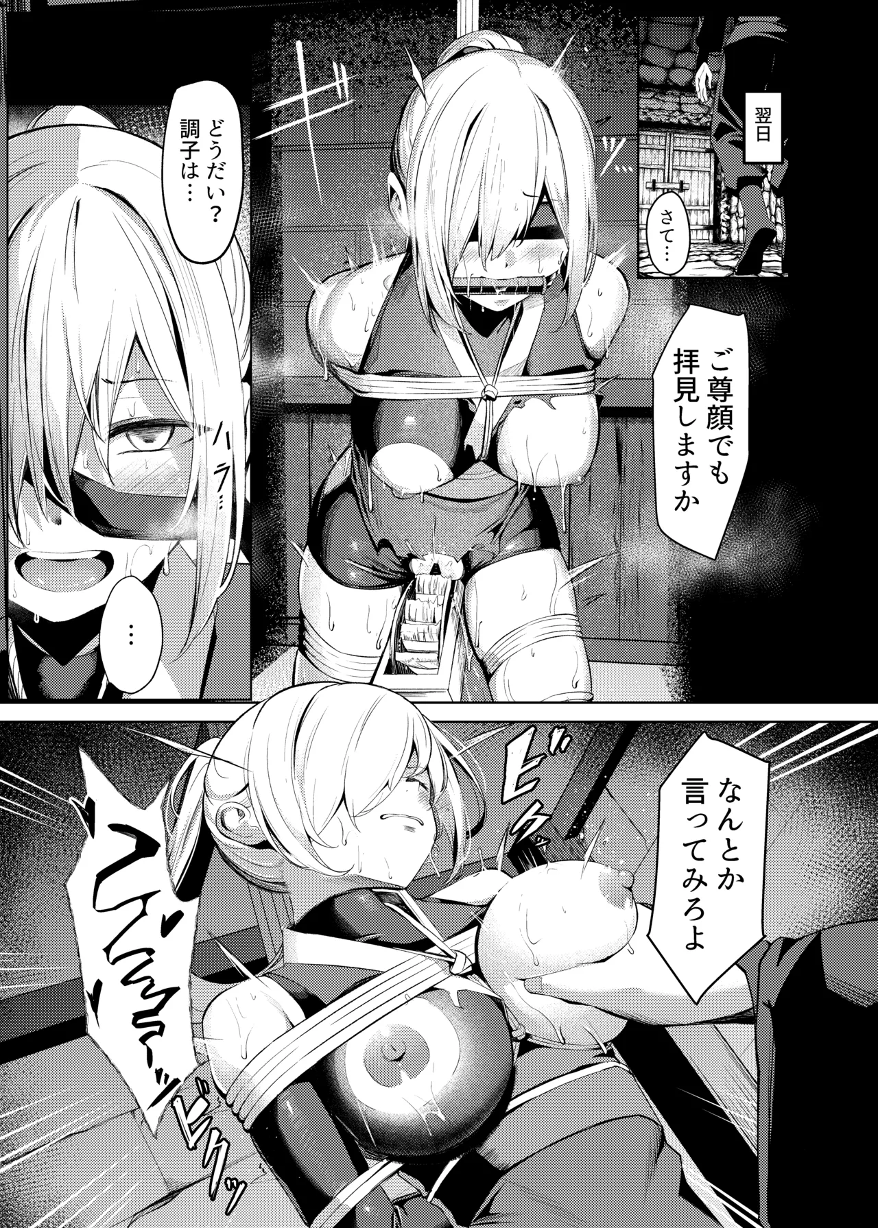 調◯淫録~クノイチ棗の受難~ Page.15