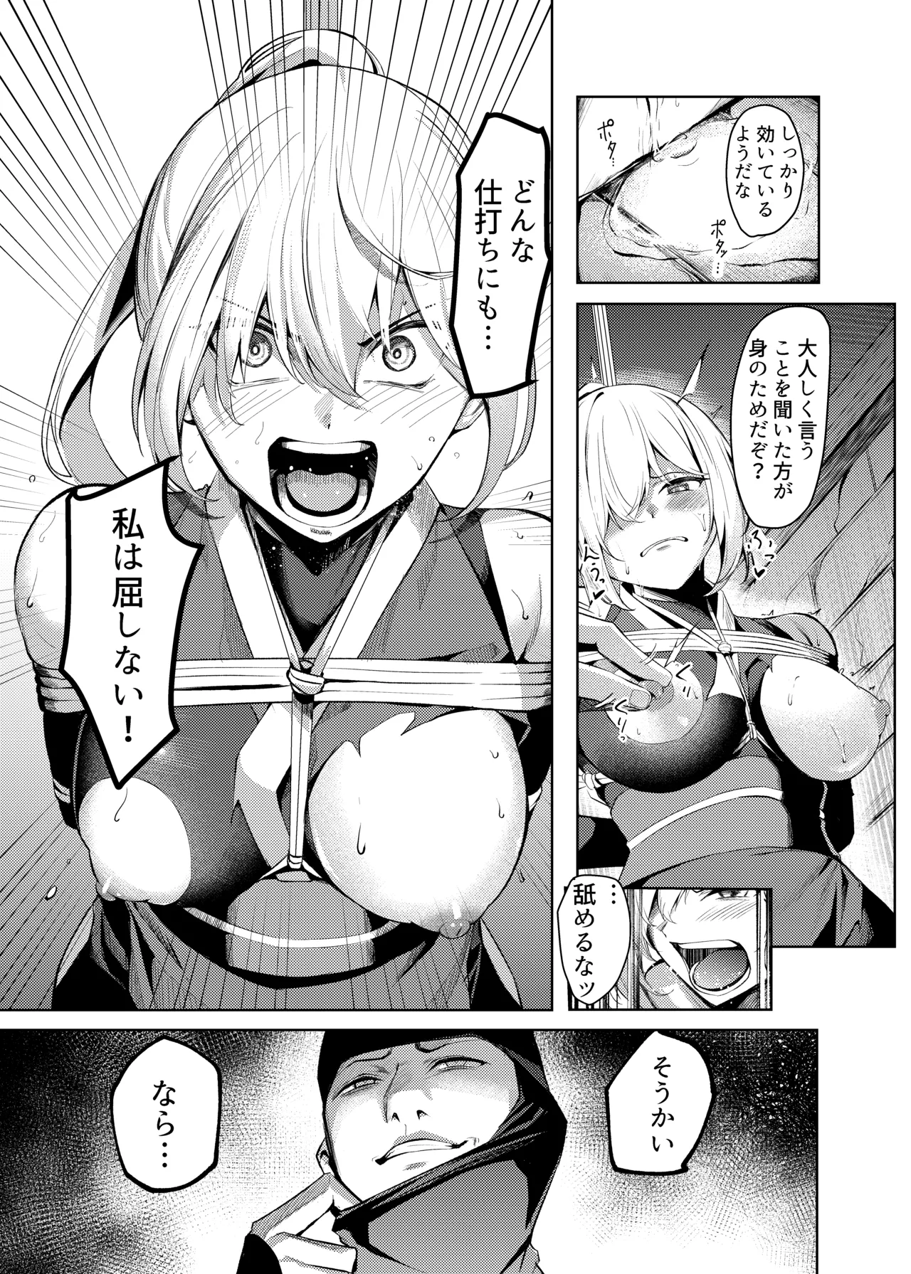 調◯淫録~クノイチ棗の受難~ Page.16