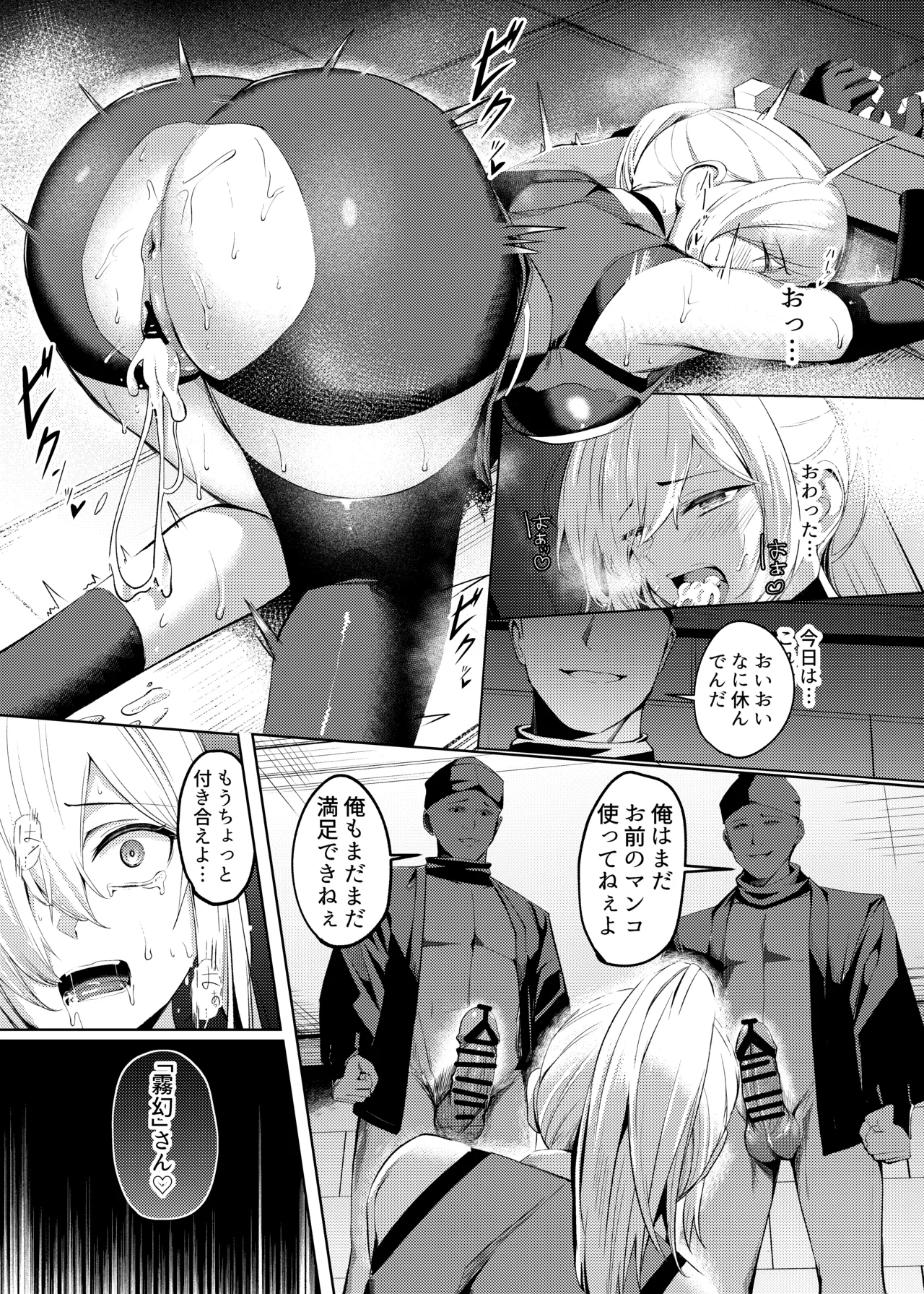 調◯淫録~クノイチ棗の受難~ Page.29