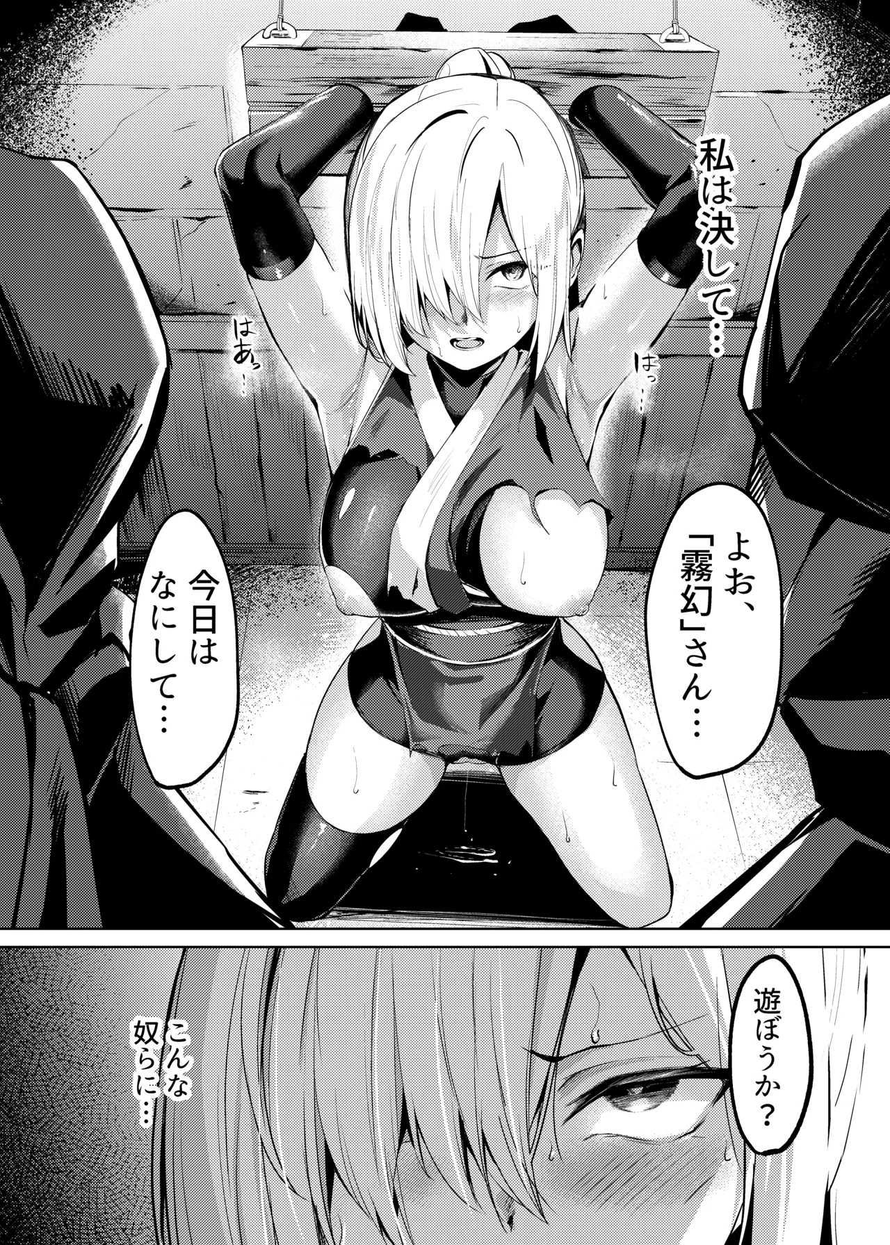 調◯淫録~クノイチ棗の受難~ Page.3