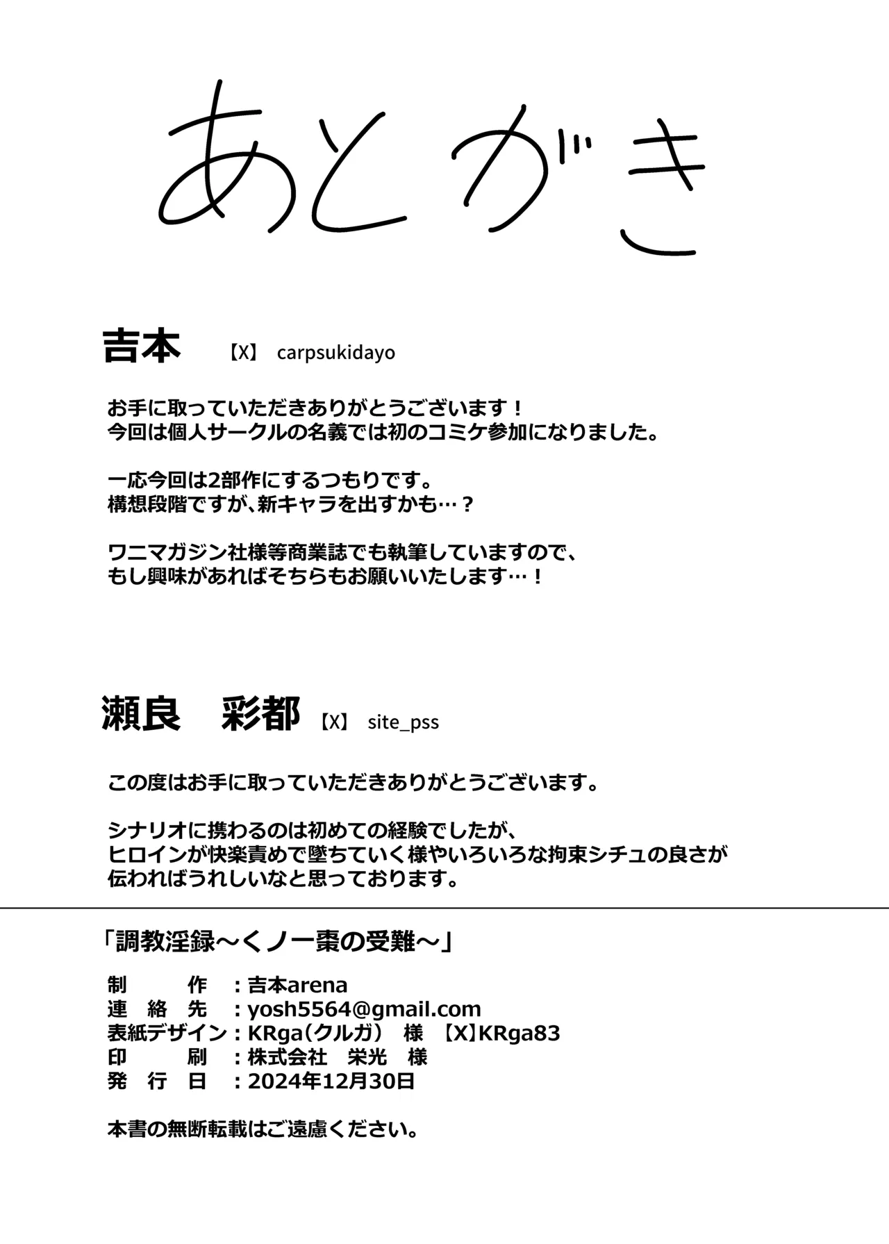 調◯淫録~クノイチ棗の受難~ Page.36