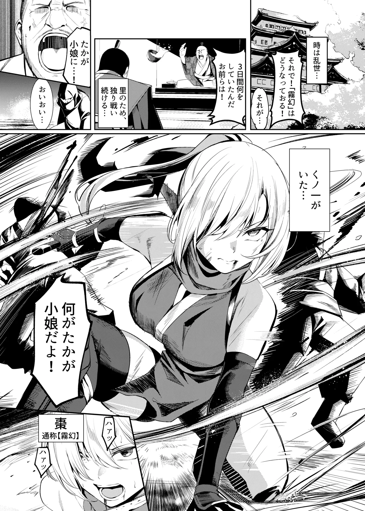 調◯淫録~クノイチ棗の受難~ Page.4