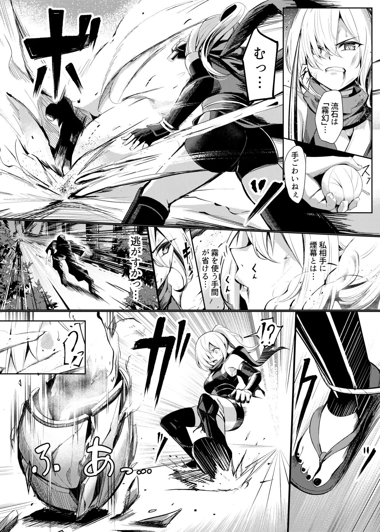 調◯淫録~クノイチ棗の受難~ Page.6