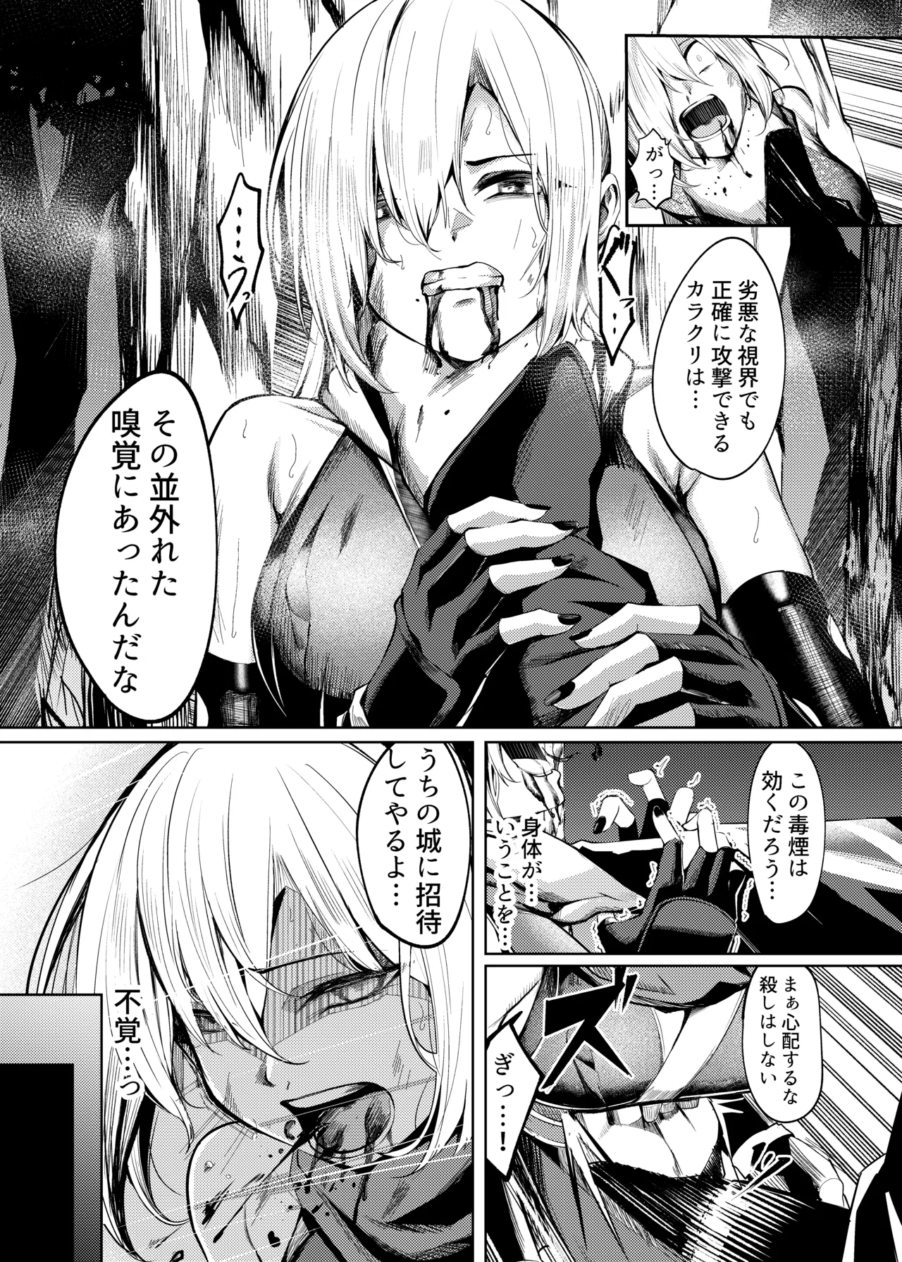 調◯淫録~クノイチ棗の受難~ Page.8