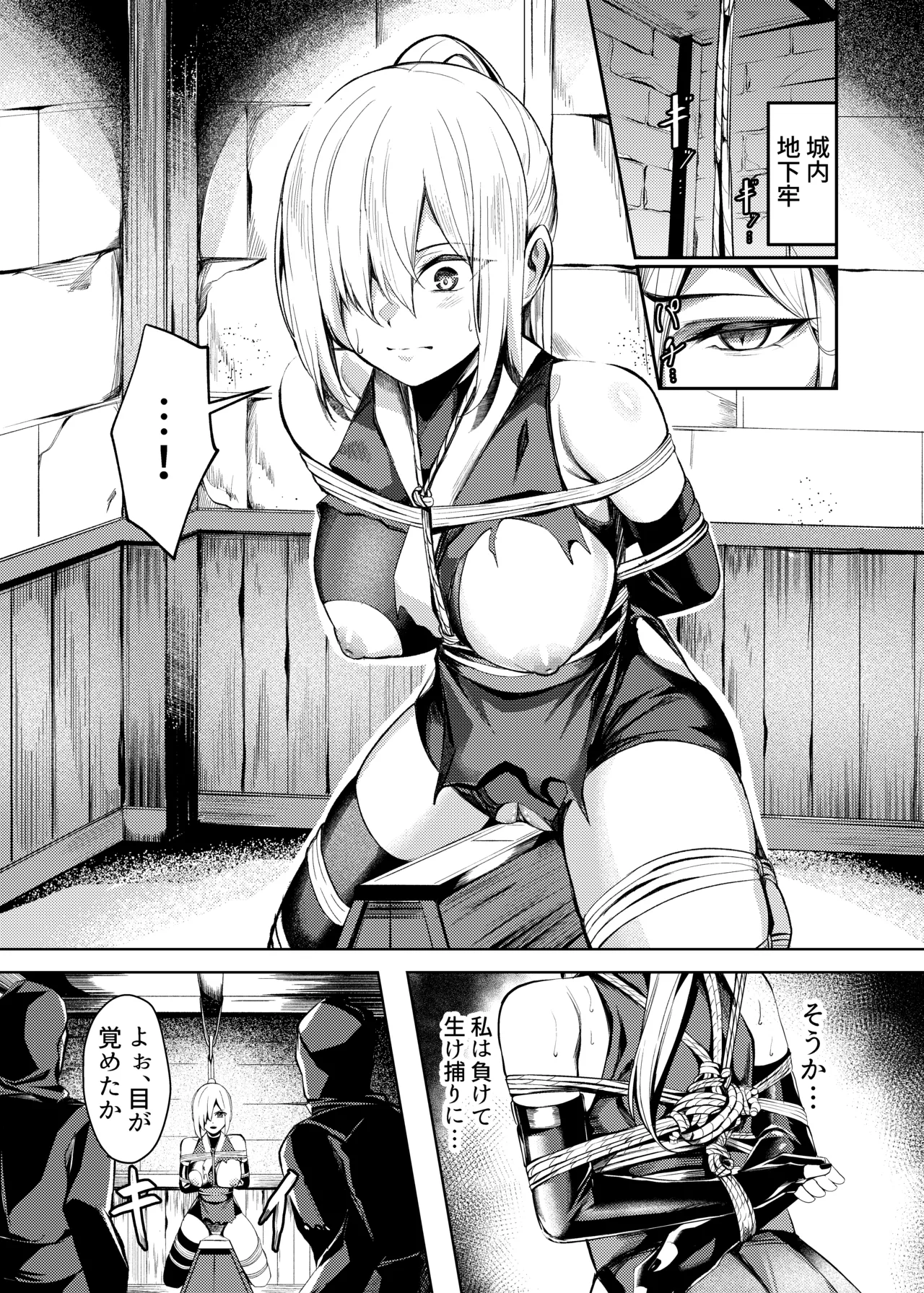 調◯淫録~クノイチ棗の受難~ Page.9