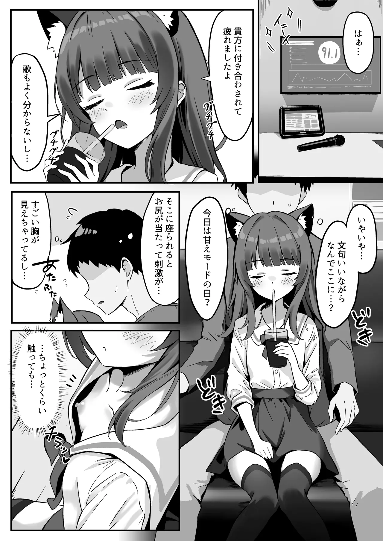 渋々頼みを聞いてくれるうちの猫 3 Page.11