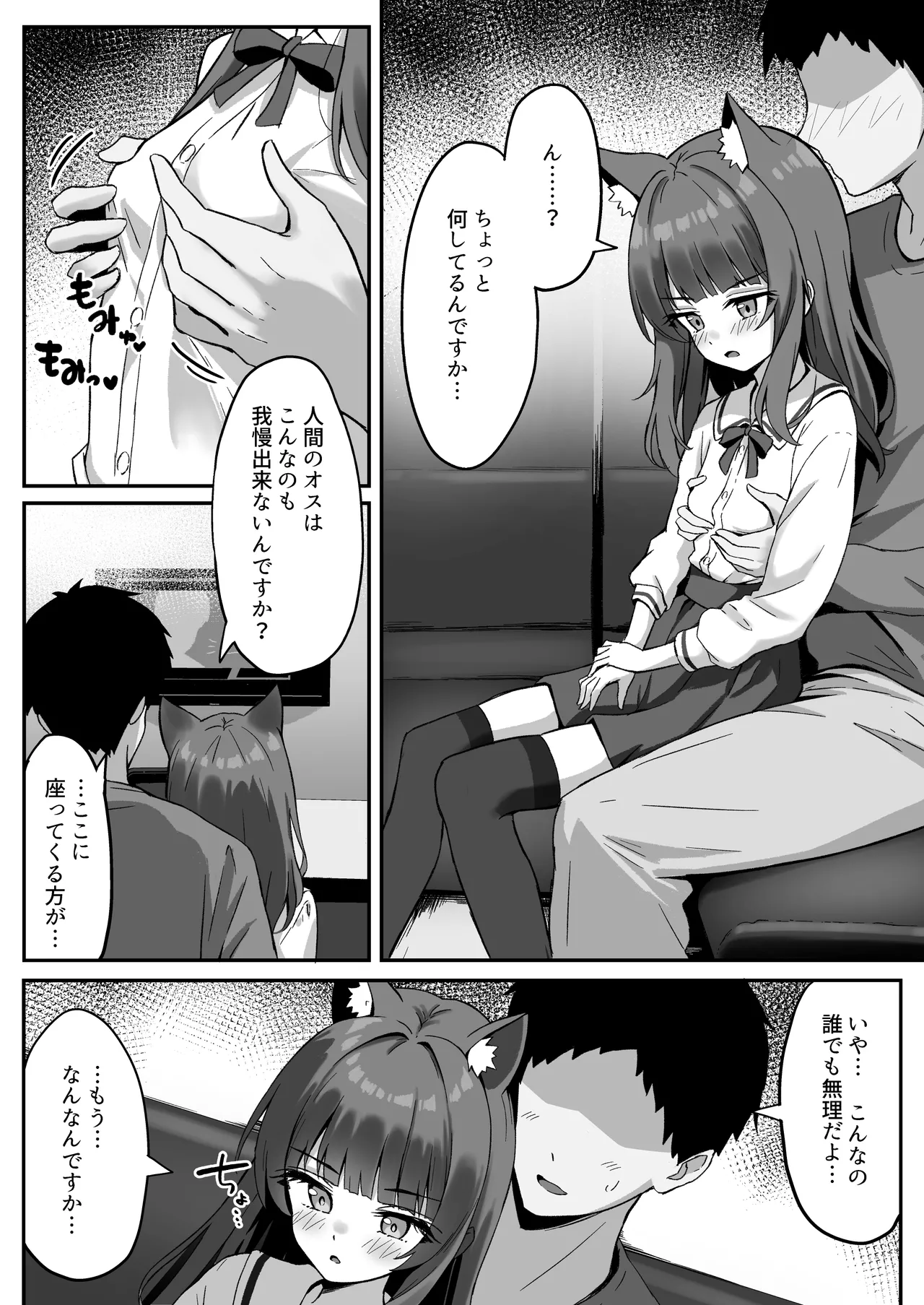 渋々頼みを聞いてくれるうちの猫 3 Page.12