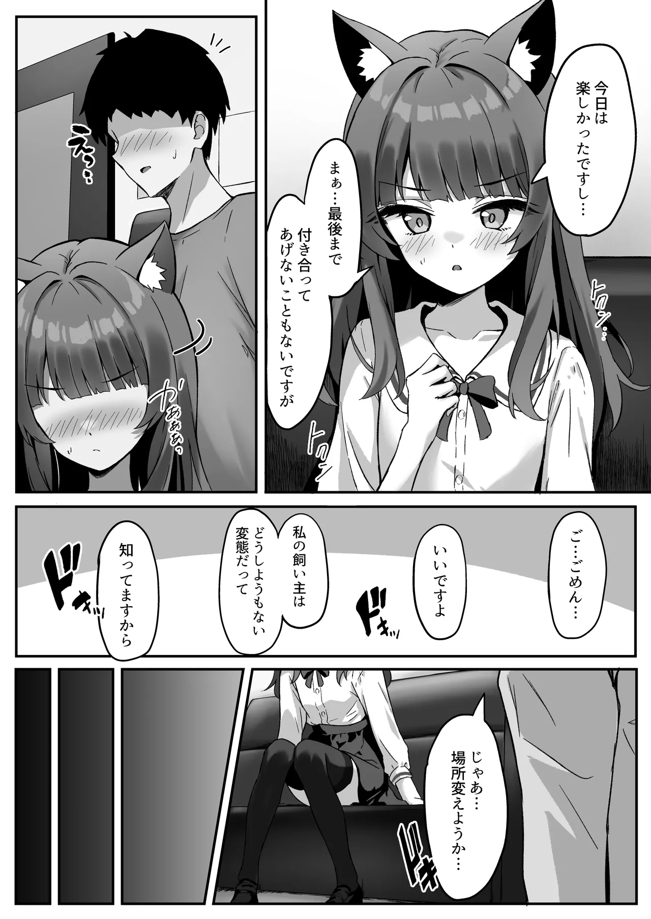 渋々頼みを聞いてくれるうちの猫 3 Page.15