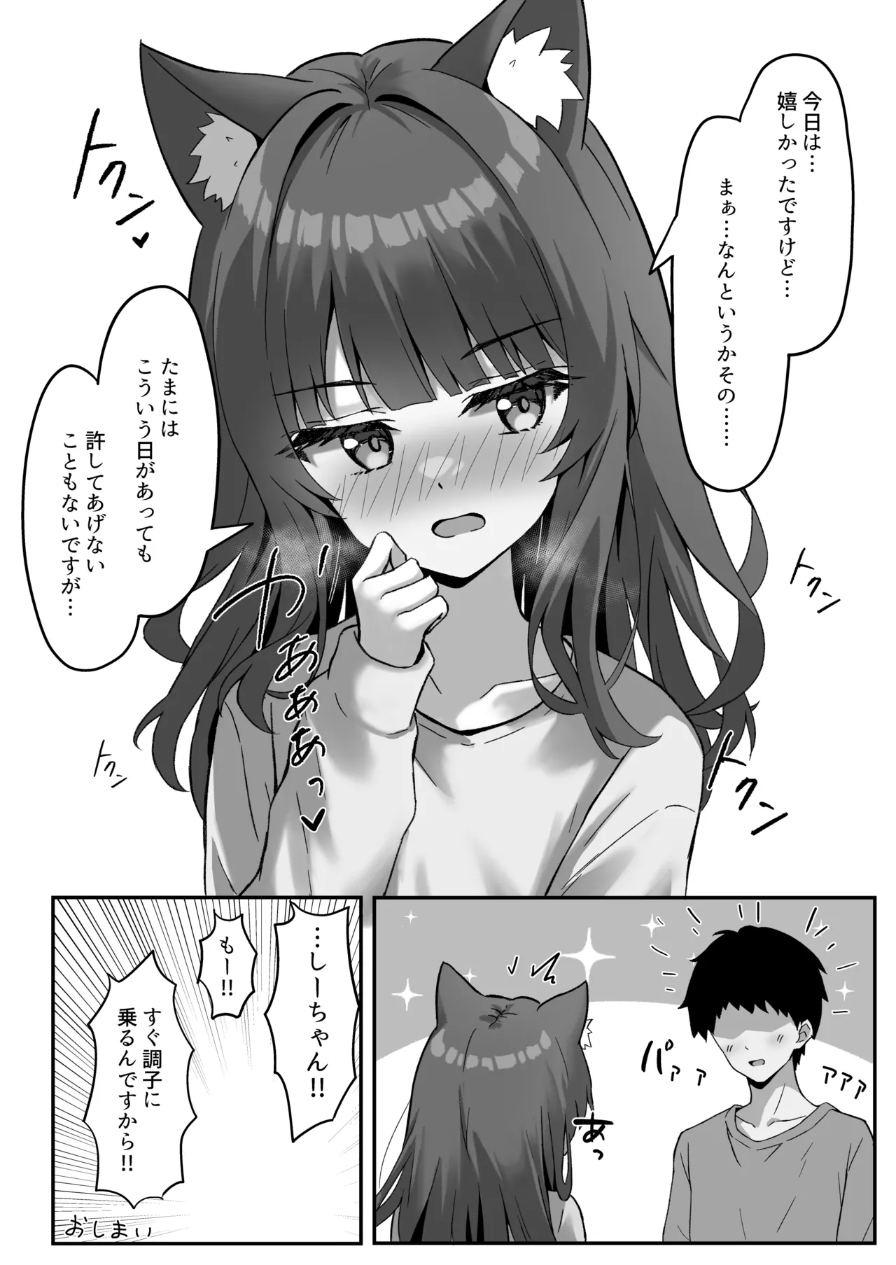 渋々頼みを聞いてくれるうちの猫 3 Page.31