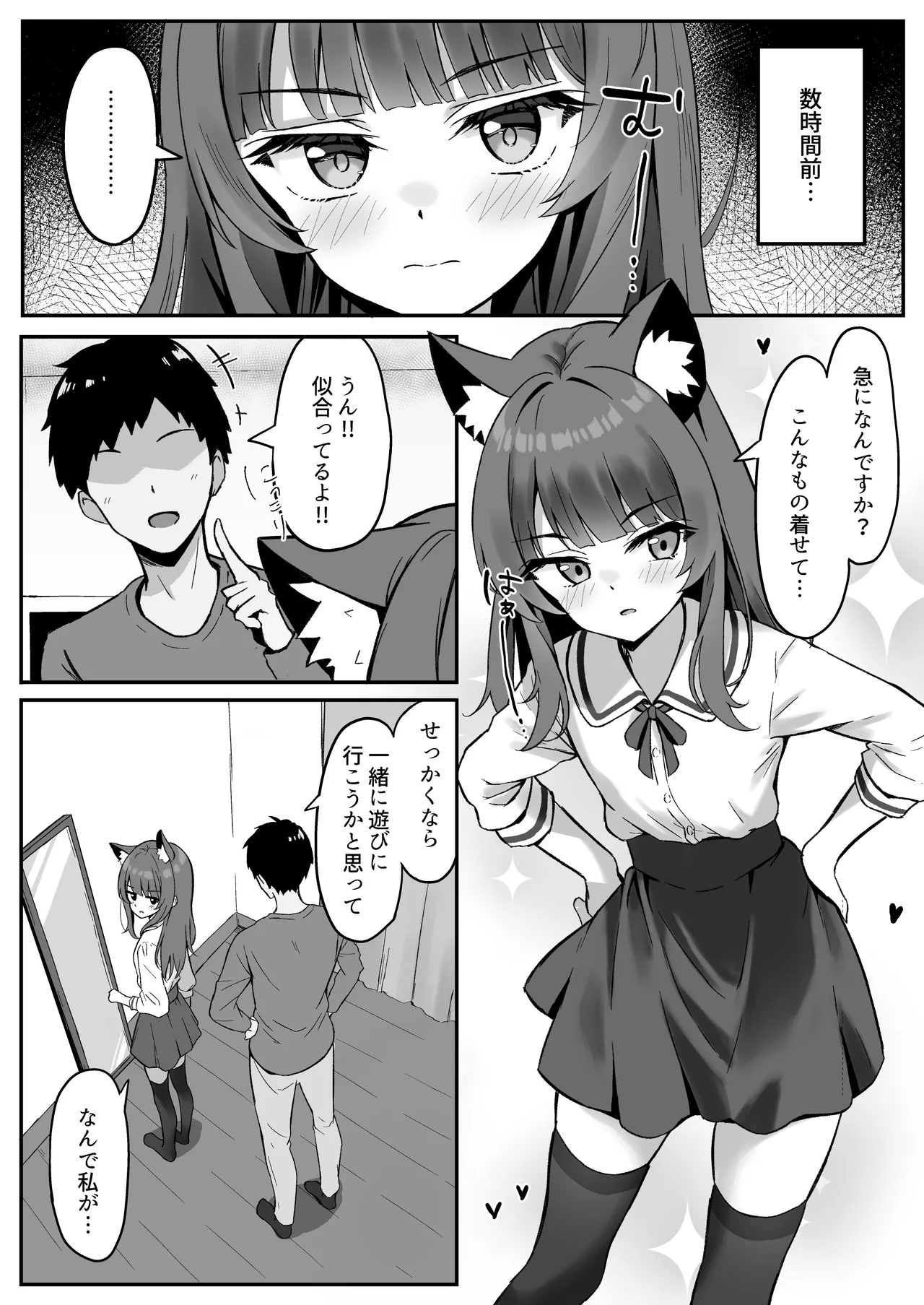 渋々頼みを聞いてくれるうちの猫 3 Page.5