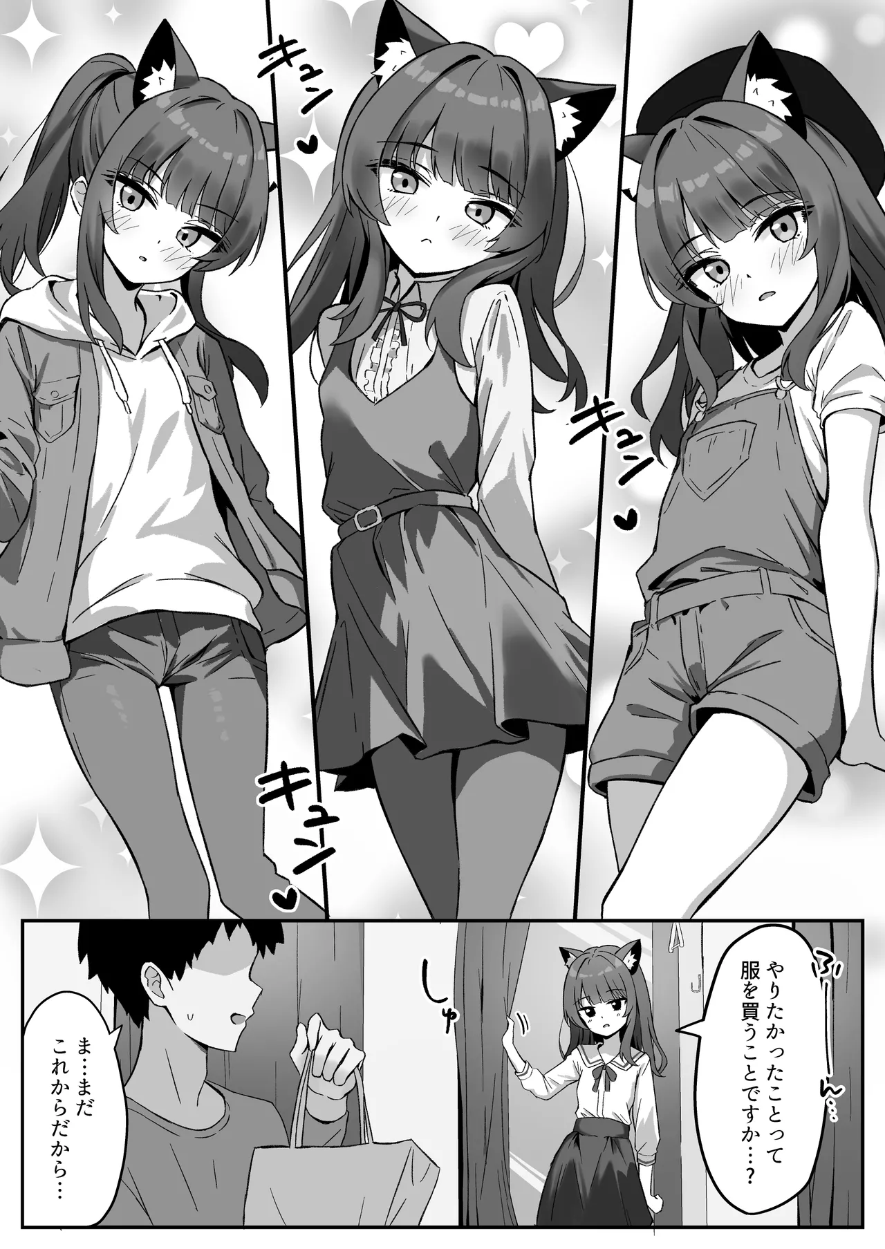 渋々頼みを聞いてくれるうちの猫 3 Page.9