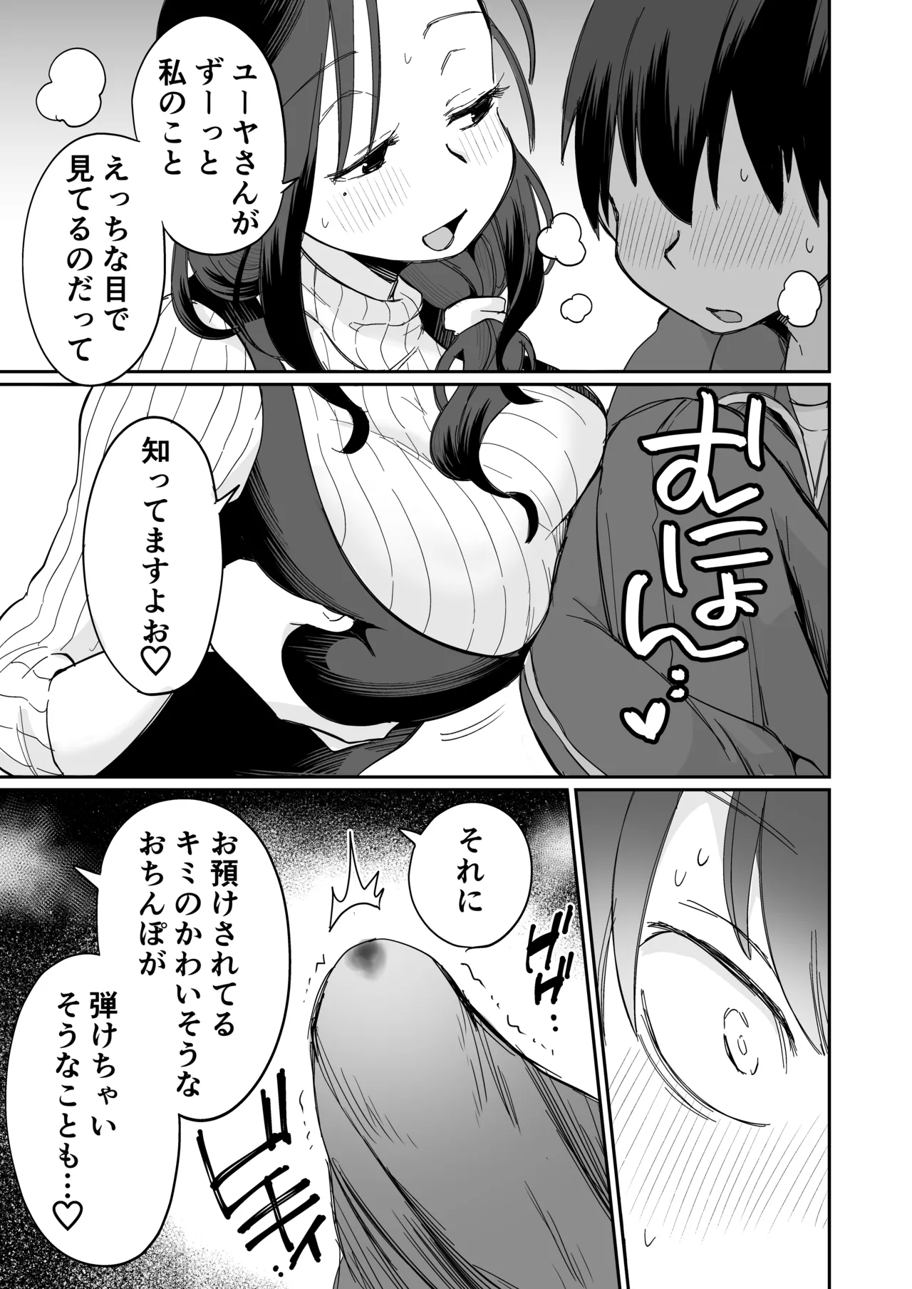 グイグイくる義母とAV鑑賞～筆おろし編～ Page.14