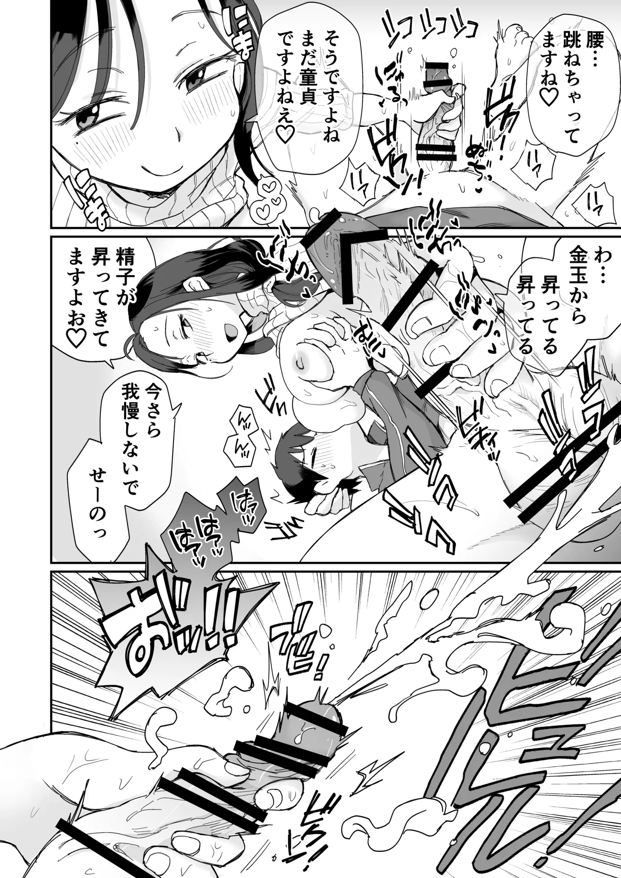 グイグイくる義母とAV鑑賞～筆おろし編～ Page.25