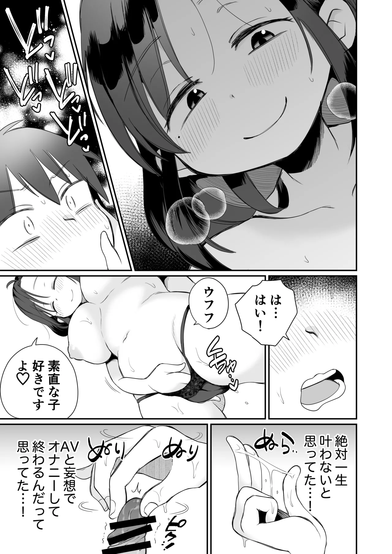 グイグイくる義母とAV鑑賞～筆おろし編～ Page.38