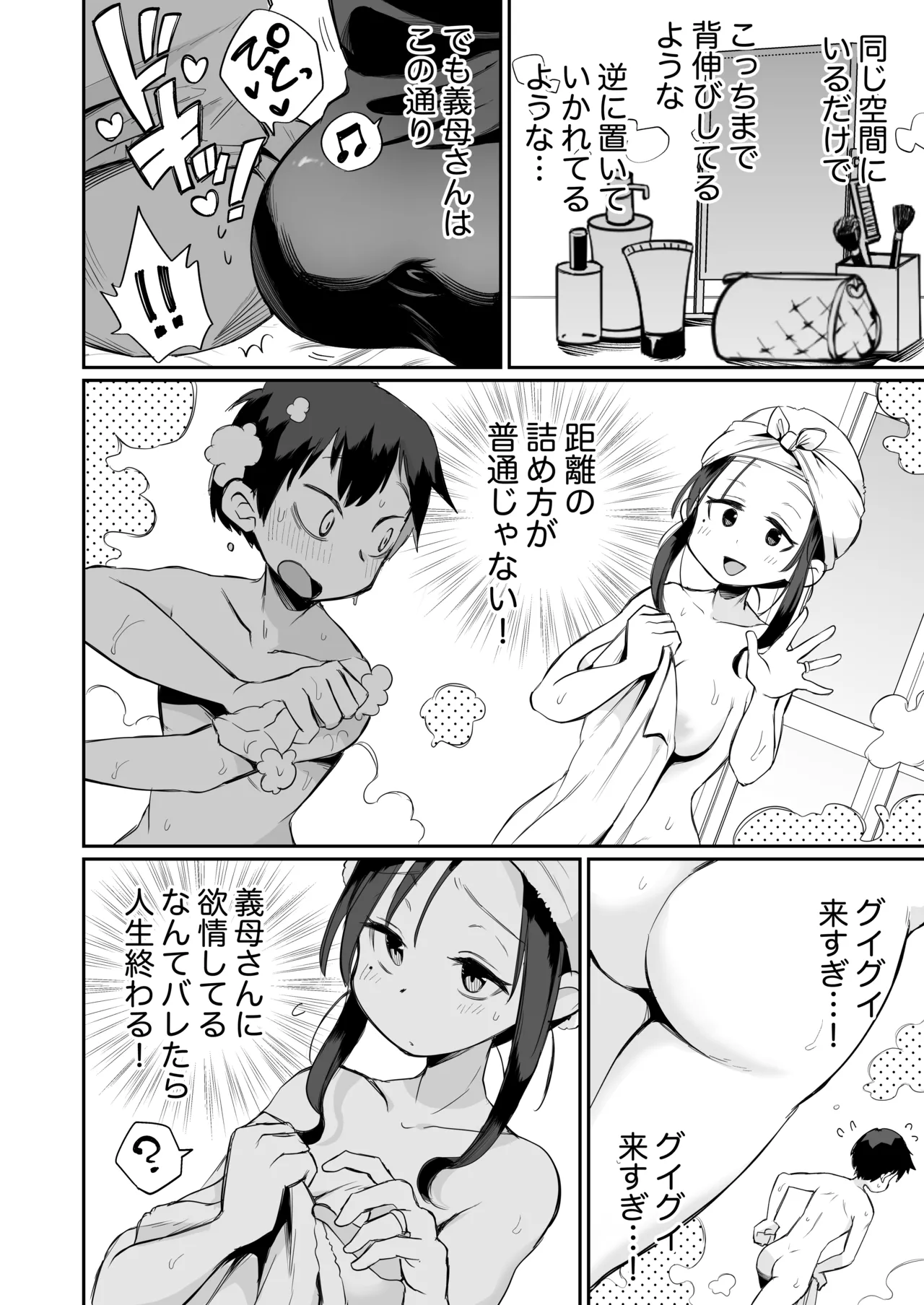 グイグイくる義母とAV鑑賞～筆おろし編～ Page.5