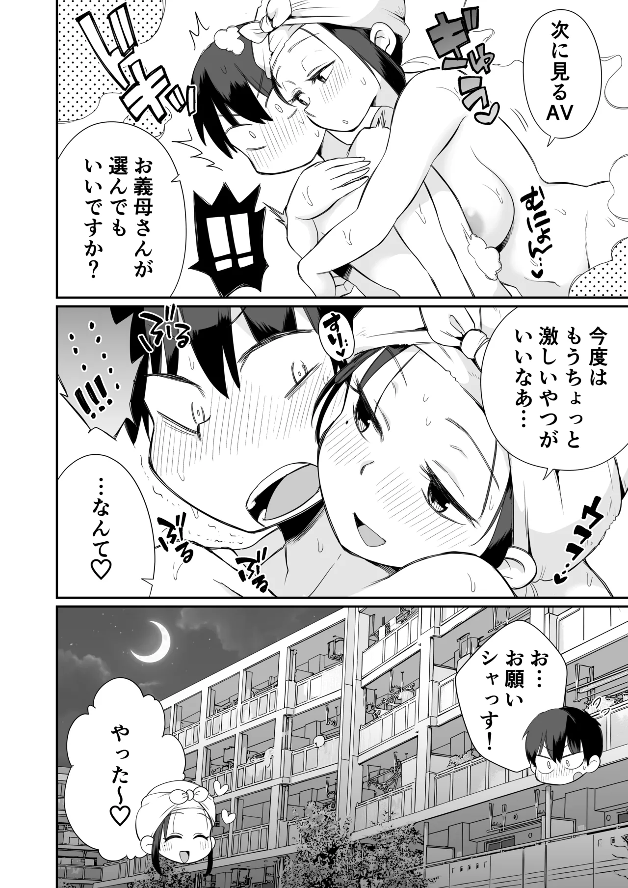 グイグイくる義母とAV鑑賞～筆おろし編～ Page.57