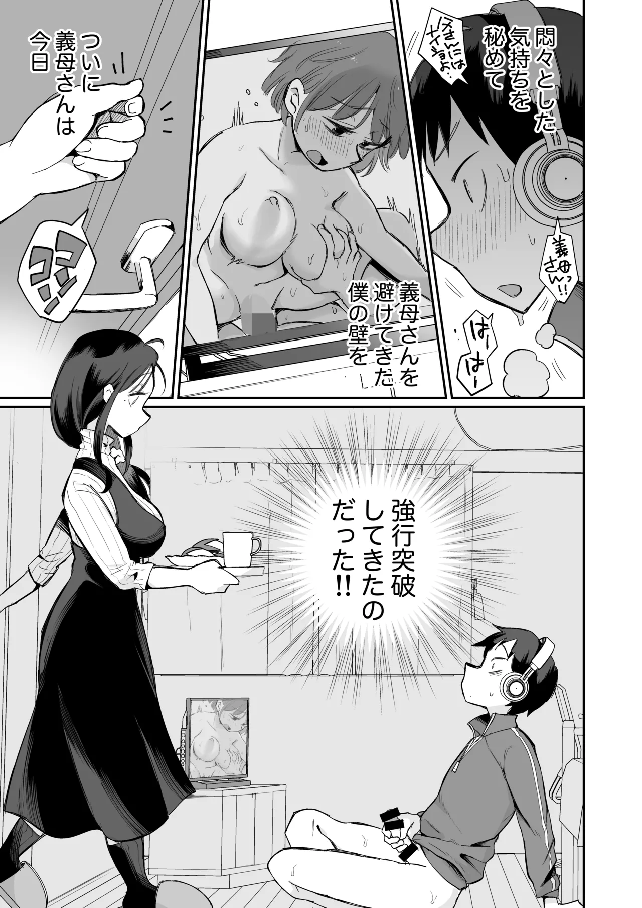 グイグイくる義母とAV鑑賞～筆おろし編～ Page.6