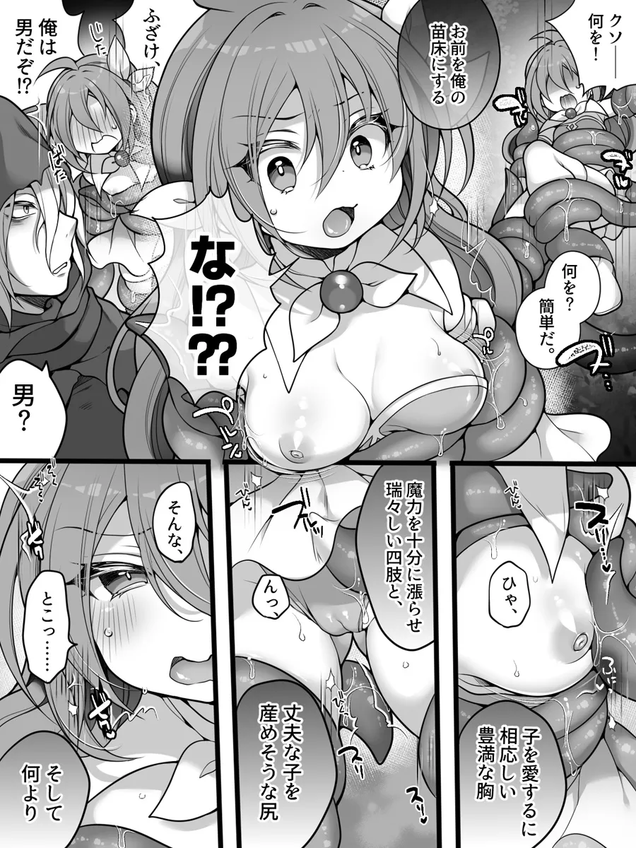 正義のTS魔法少女は性技になすすべなく負けちゃいました Page.7