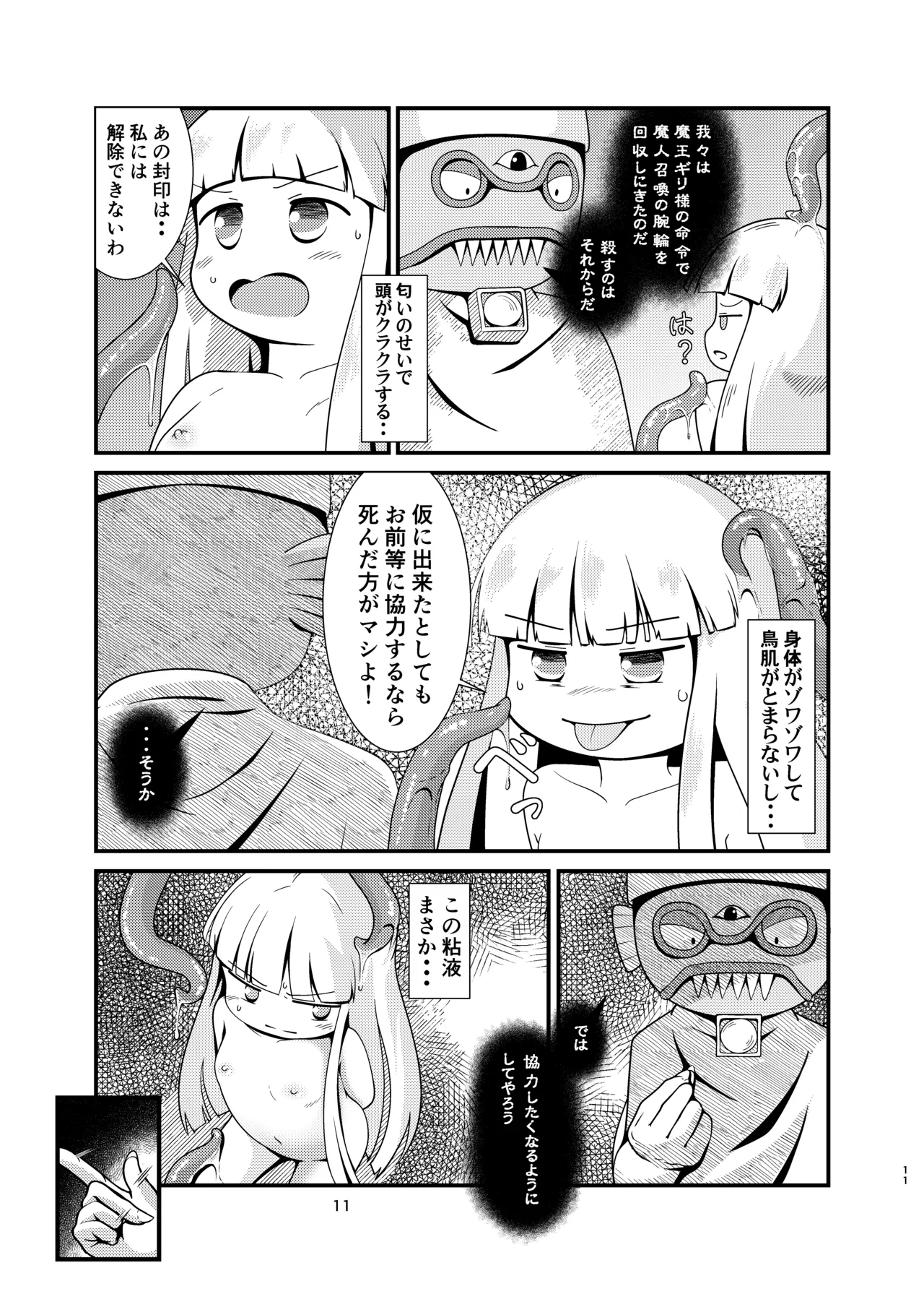 ［またヤっちゃいました？］ ジュジュさま 負けないで！（上巻） （魔法陣グルグル） Page.11