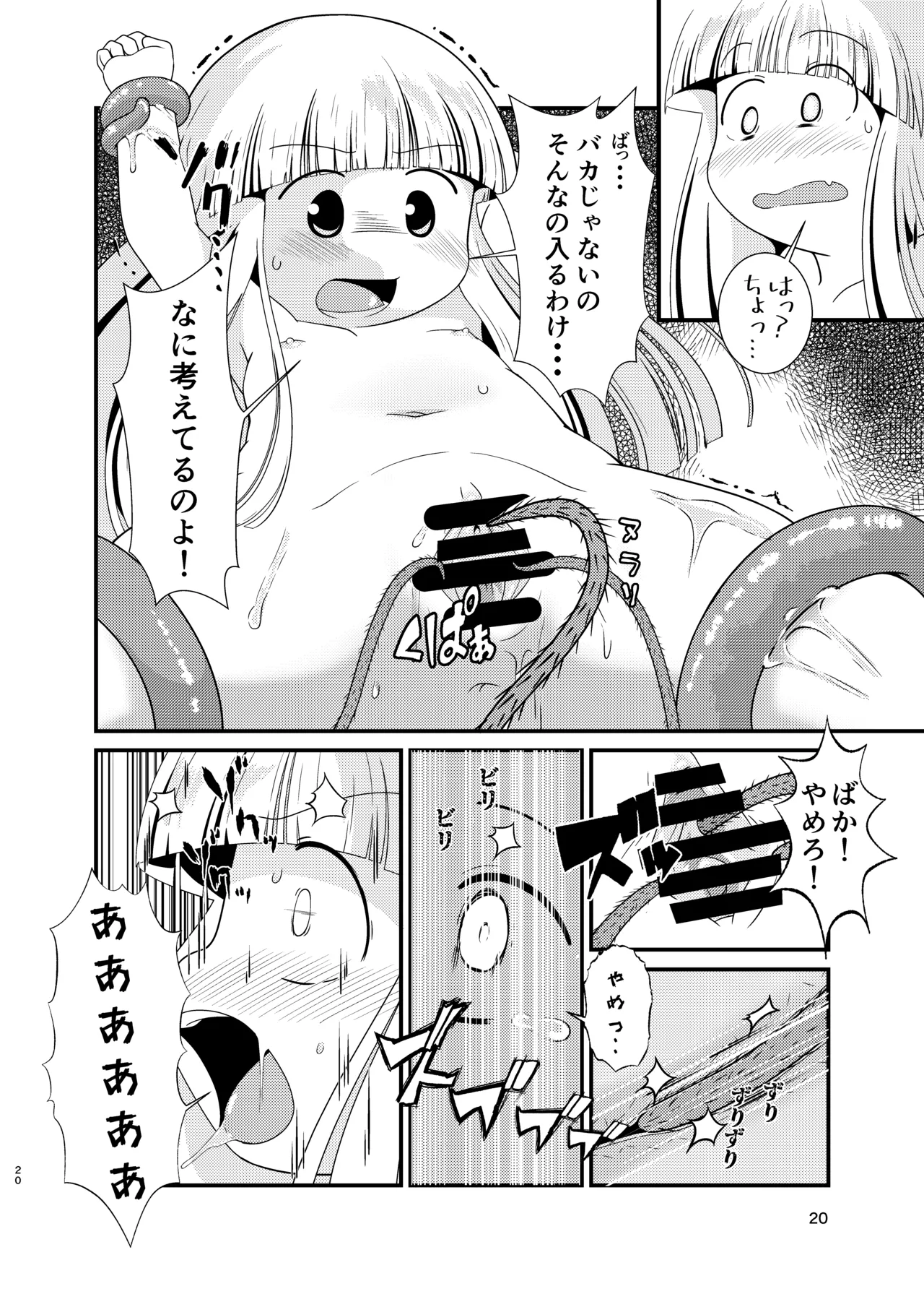 ［またヤっちゃいました？］ ジュジュさま 負けないで！（上巻） （魔法陣グルグル） Page.20