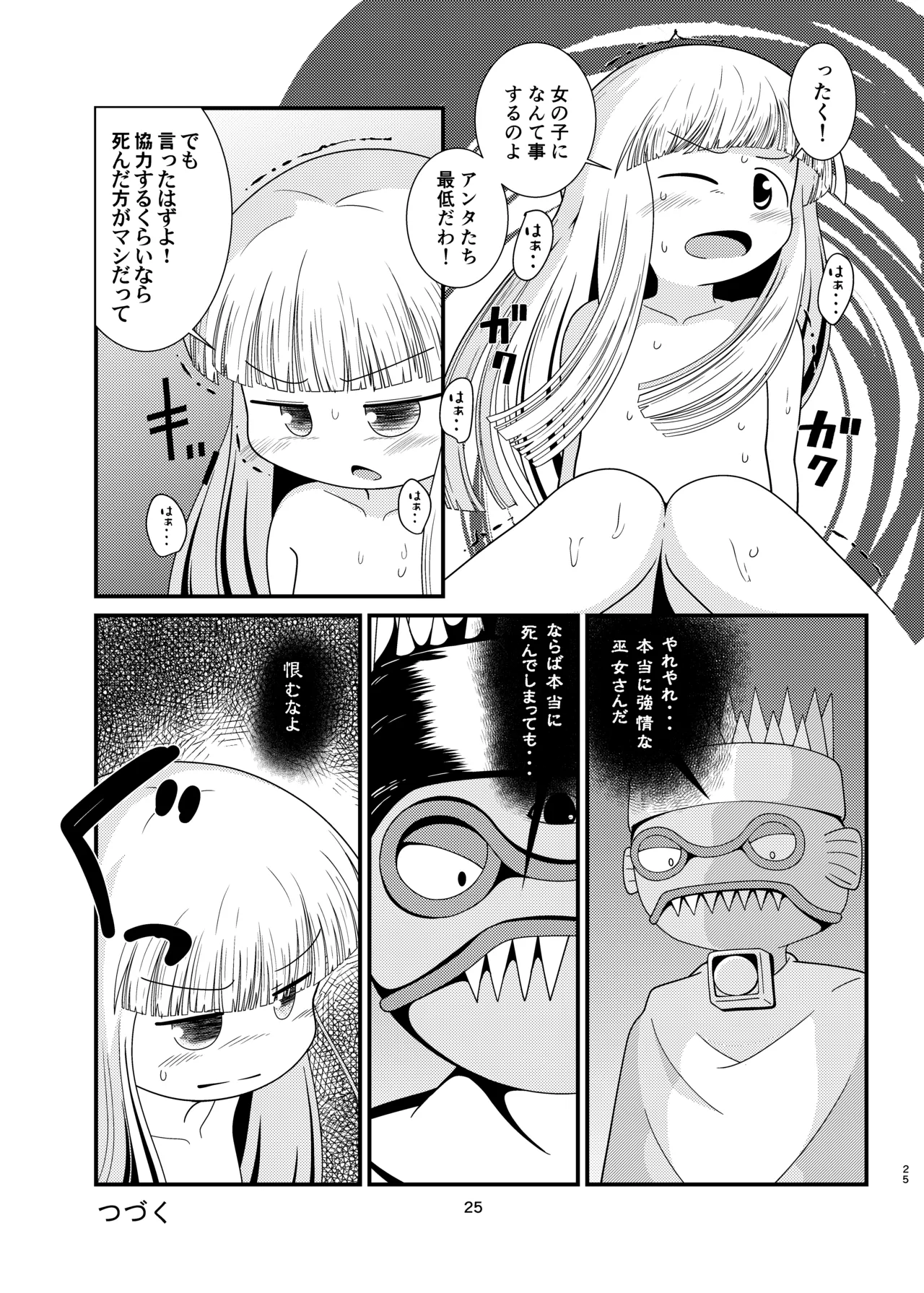 ［またヤっちゃいました？］ ジュジュさま 負けないで！（上巻） （魔法陣グルグル） Page.25