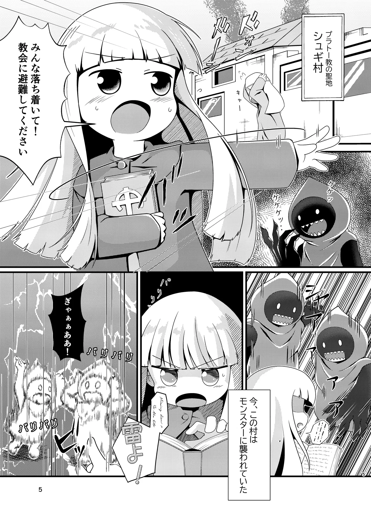 ［またヤっちゃいました？］ ジュジュさま 負けないで！（上巻） （魔法陣グルグル） Page.5