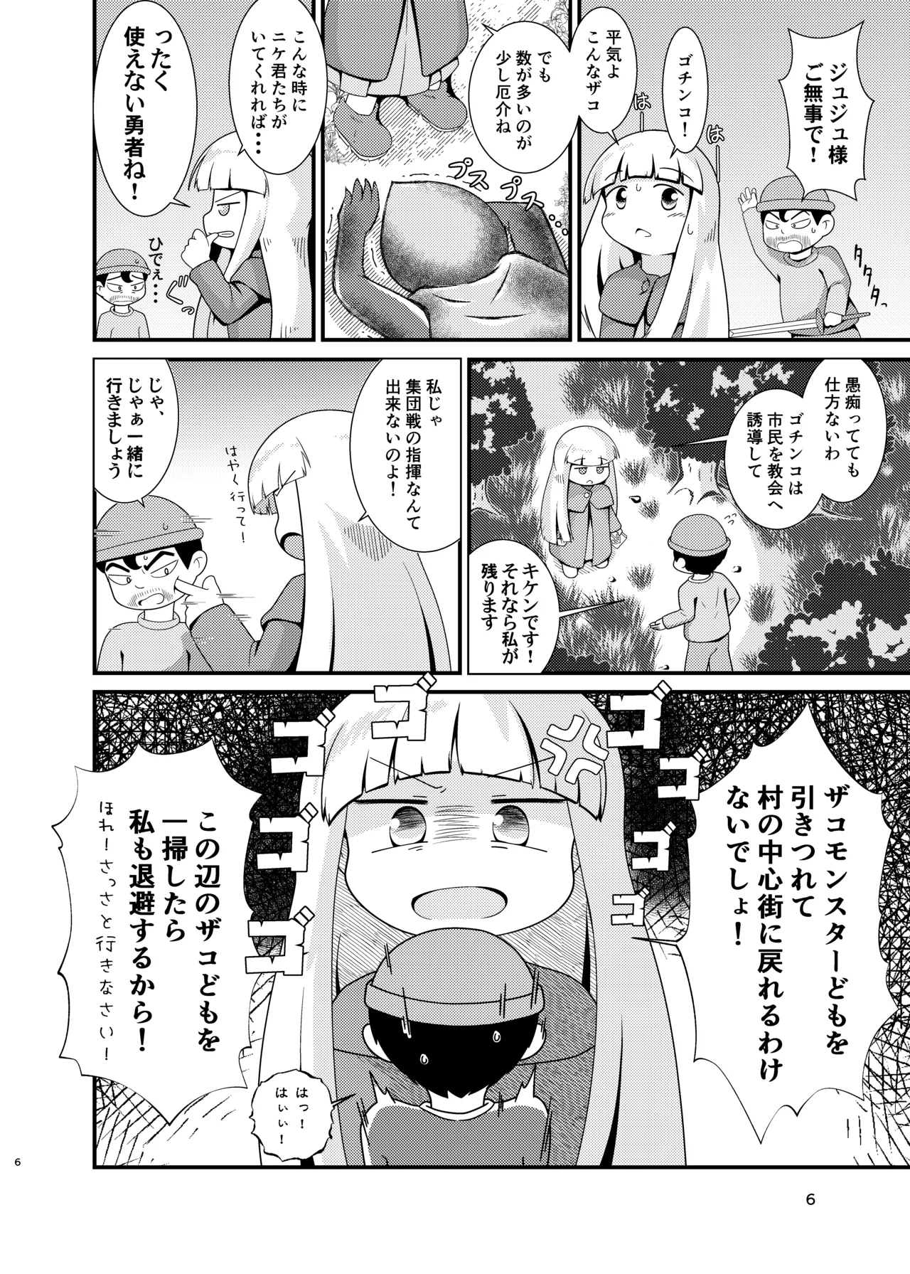 ［またヤっちゃいました？］ ジュジュさま 負けないで！（上巻） （魔法陣グルグル） Page.6