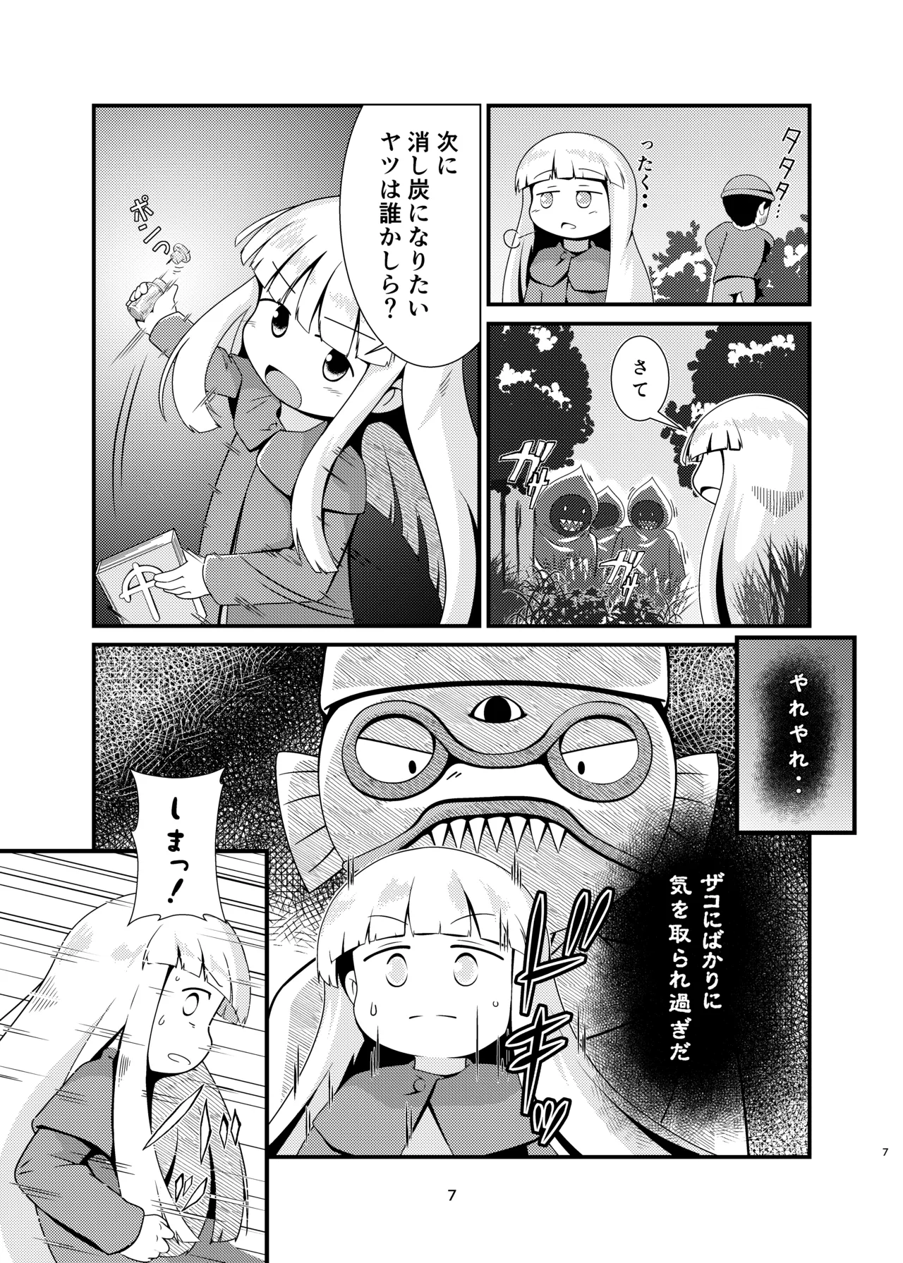 ［またヤっちゃいました？］ ジュジュさま 負けないで！（上巻） （魔法陣グルグル） Page.7