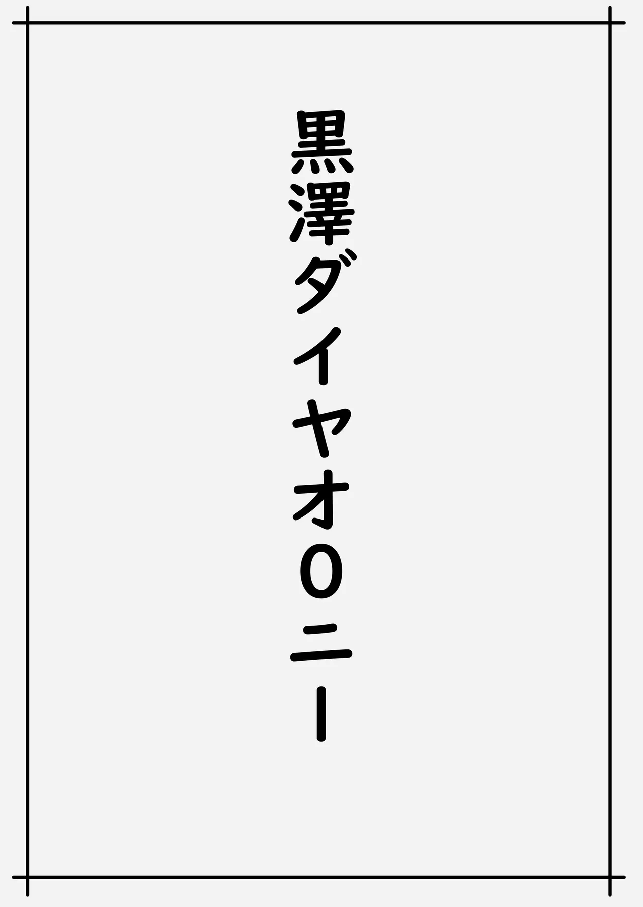 魅力的な千歌ちゃん達集め Page.40