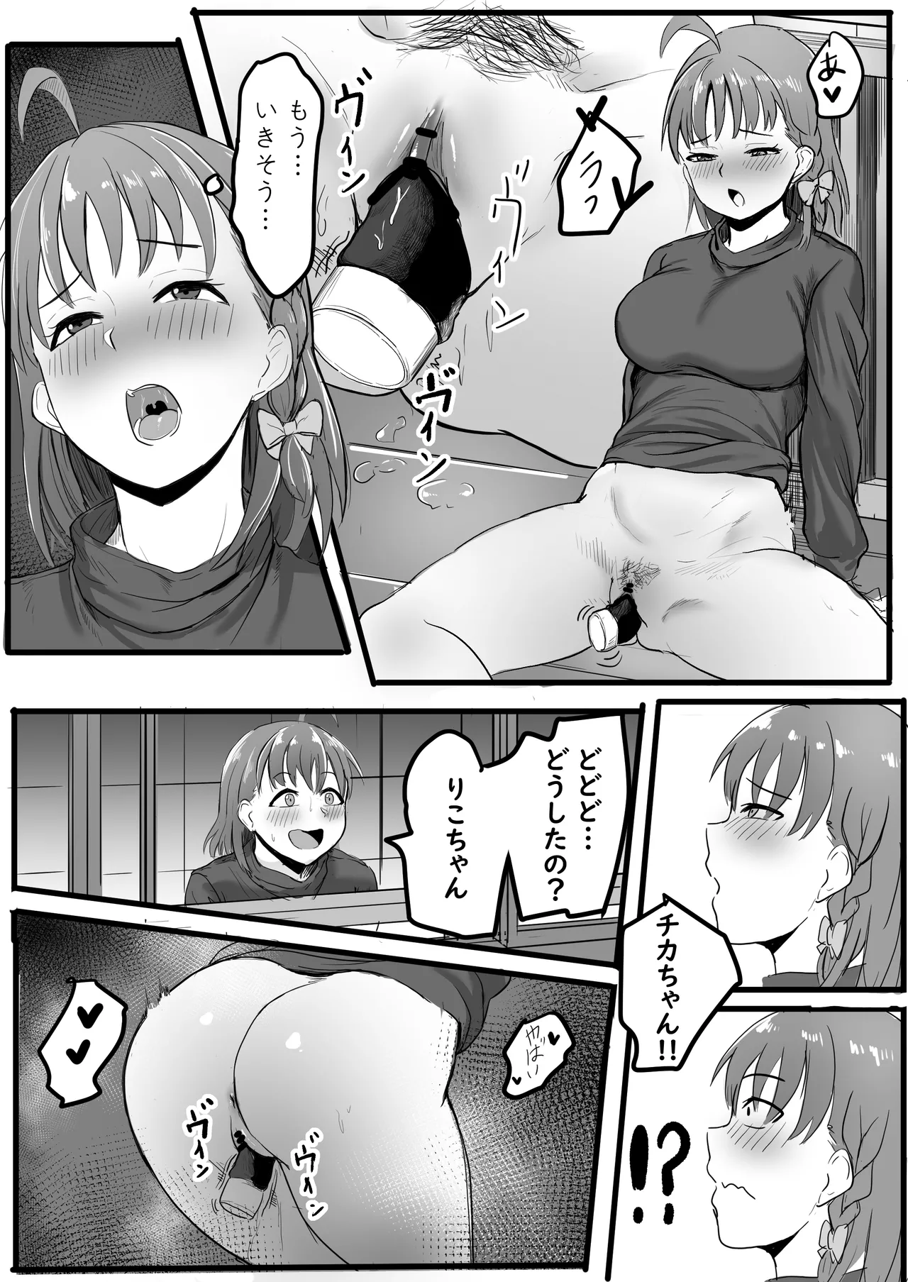 チカちゃんエロ漫画集め二番目 Page.51