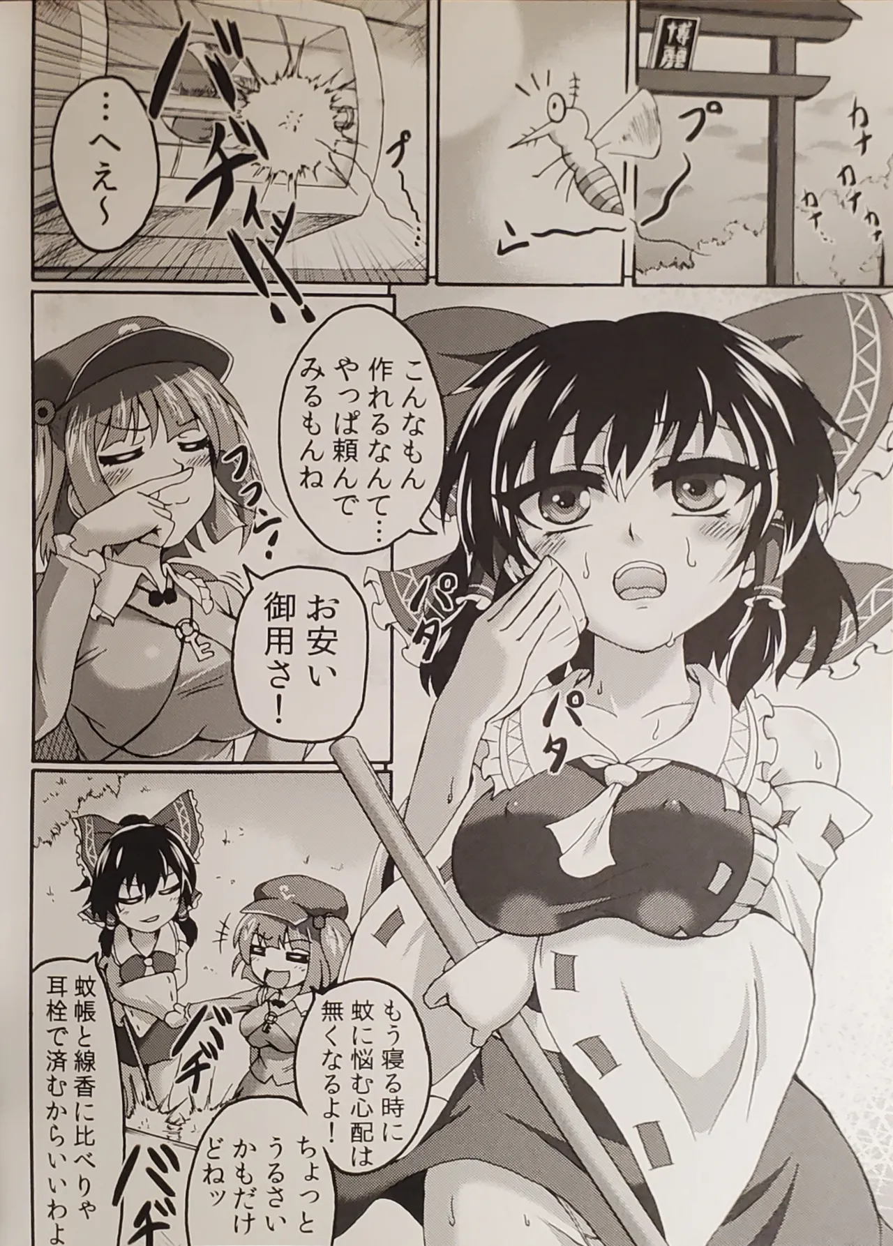 霊夢と。 Page.3