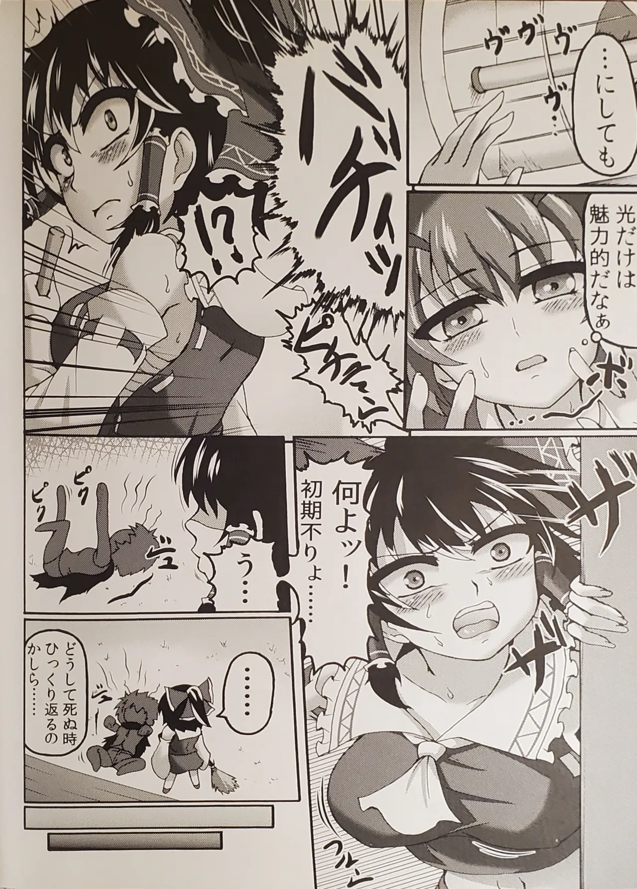 霊夢と。 Page.5