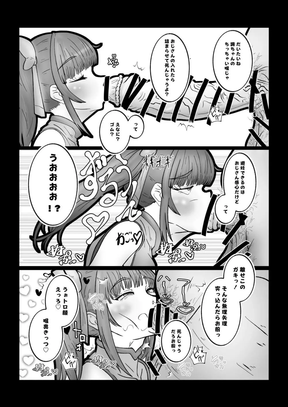 バチ媚びノコガキらぶらぶ成敗 Page.10