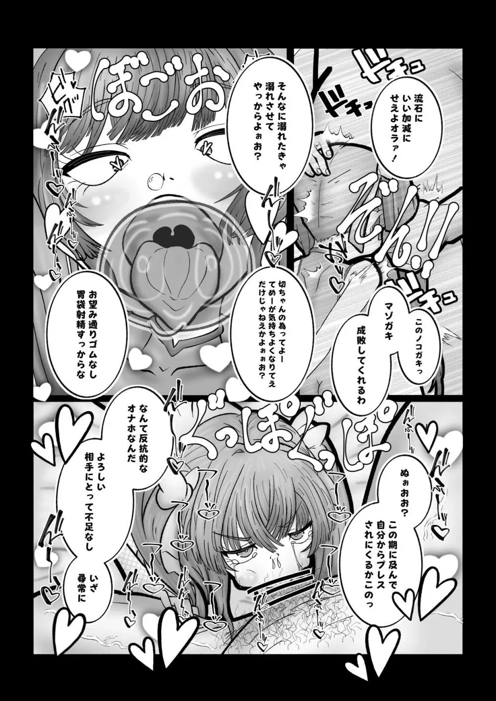 バチ媚びノコガキらぶらぶ成敗 Page.14